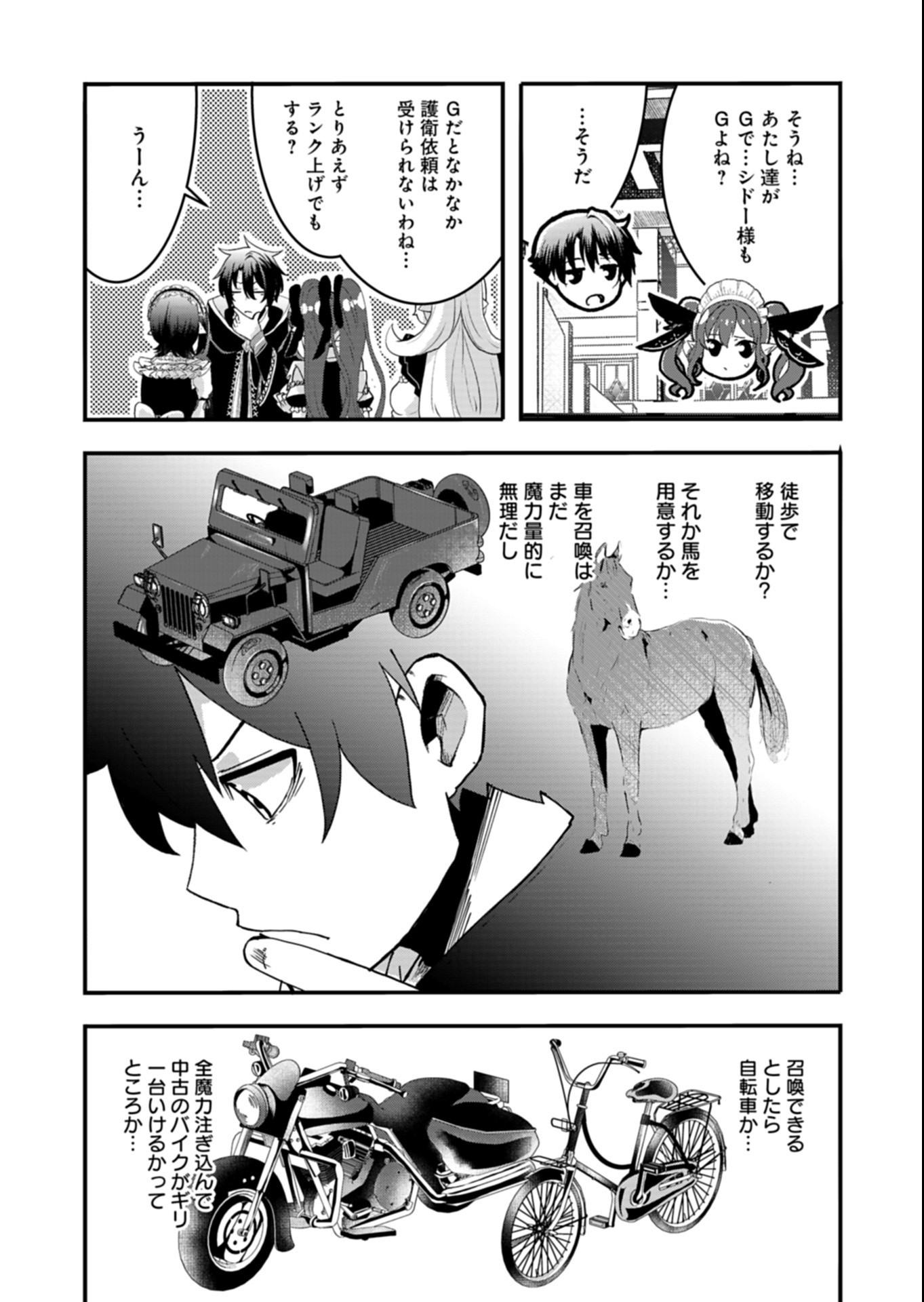 Ore no Shoukan Mahou ga Okashii Chapter 8.1 14ページ