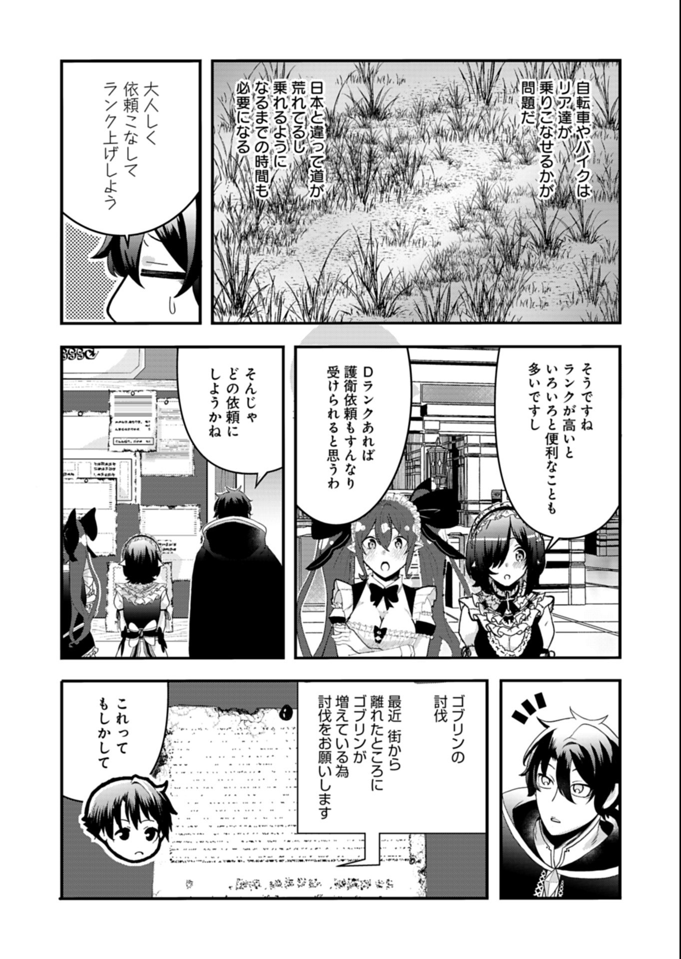 Ore no Shoukan Mahou ga Okashii Chapter 8.1 15ページ