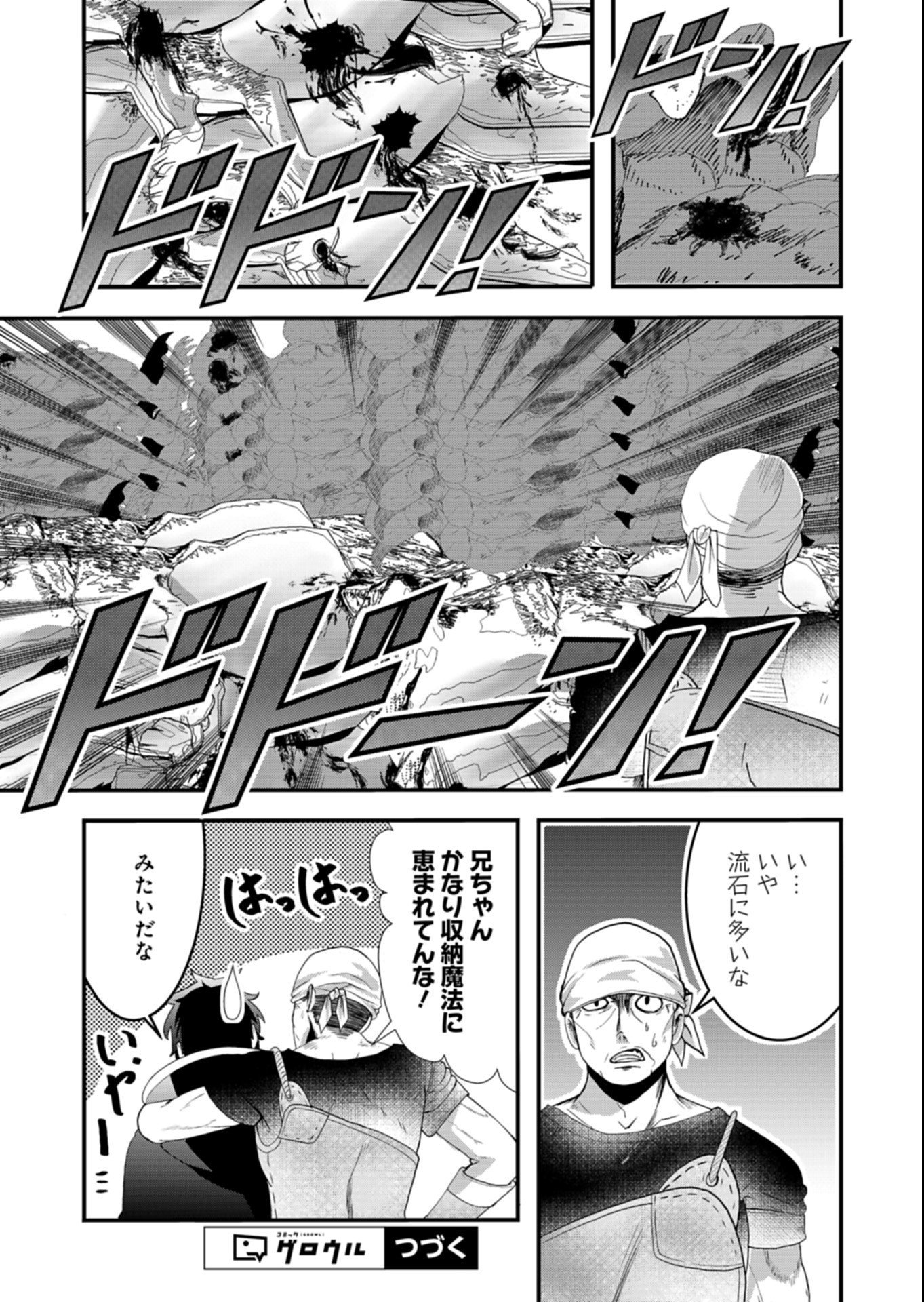 Ore no Shoukan Mahou ga Okashii Chapter 8.1 17ページ