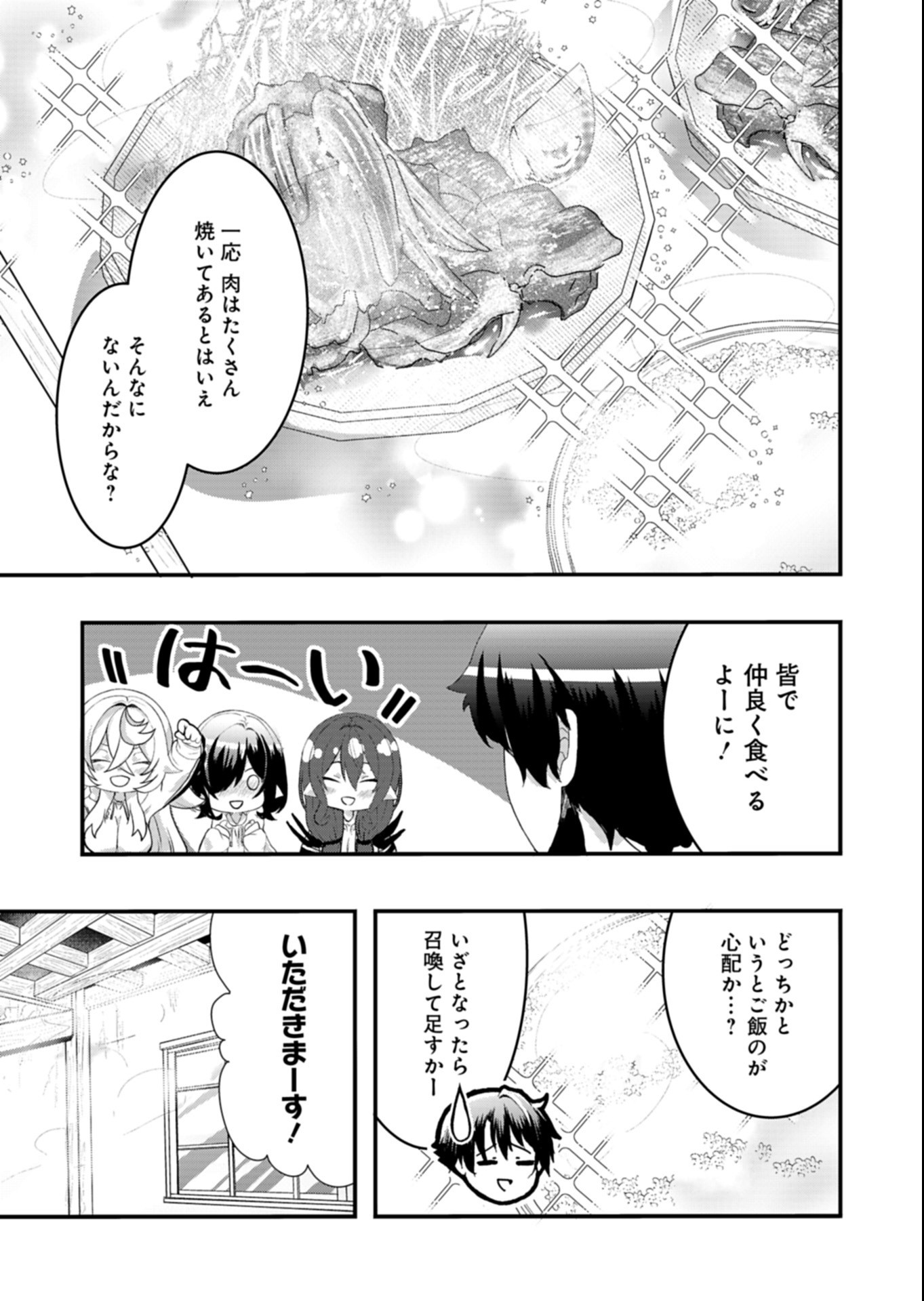 Ore no Shoukan Mahou ga Okashii Chapter 8.1 3ページ