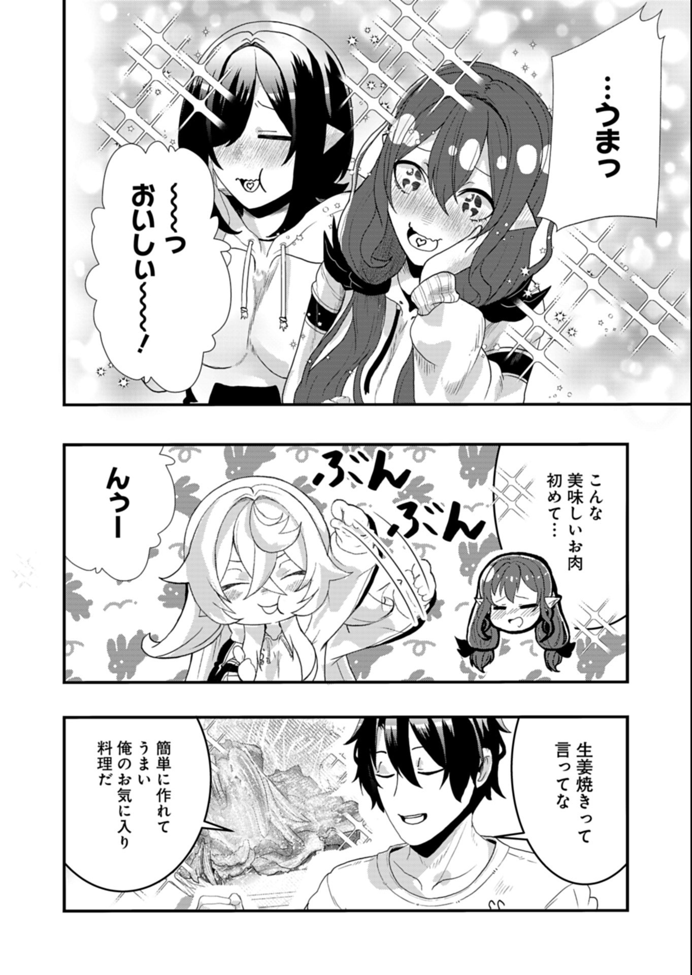 Ore no Shoukan Mahou ga Okashii Chapter 8.1 4ページ