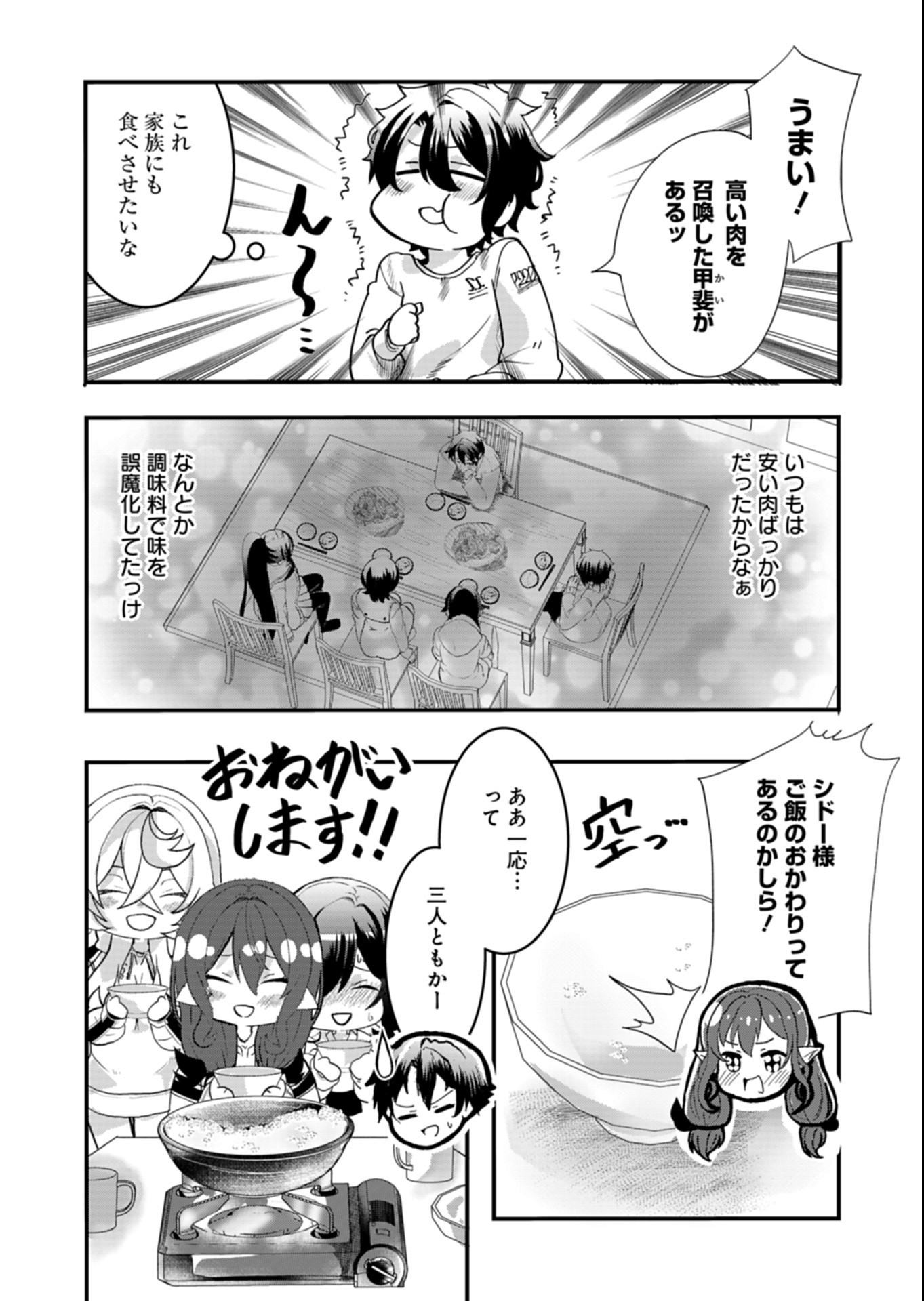 Ore no Shoukan Mahou ga Okashii Chapter 8.1 5ページ