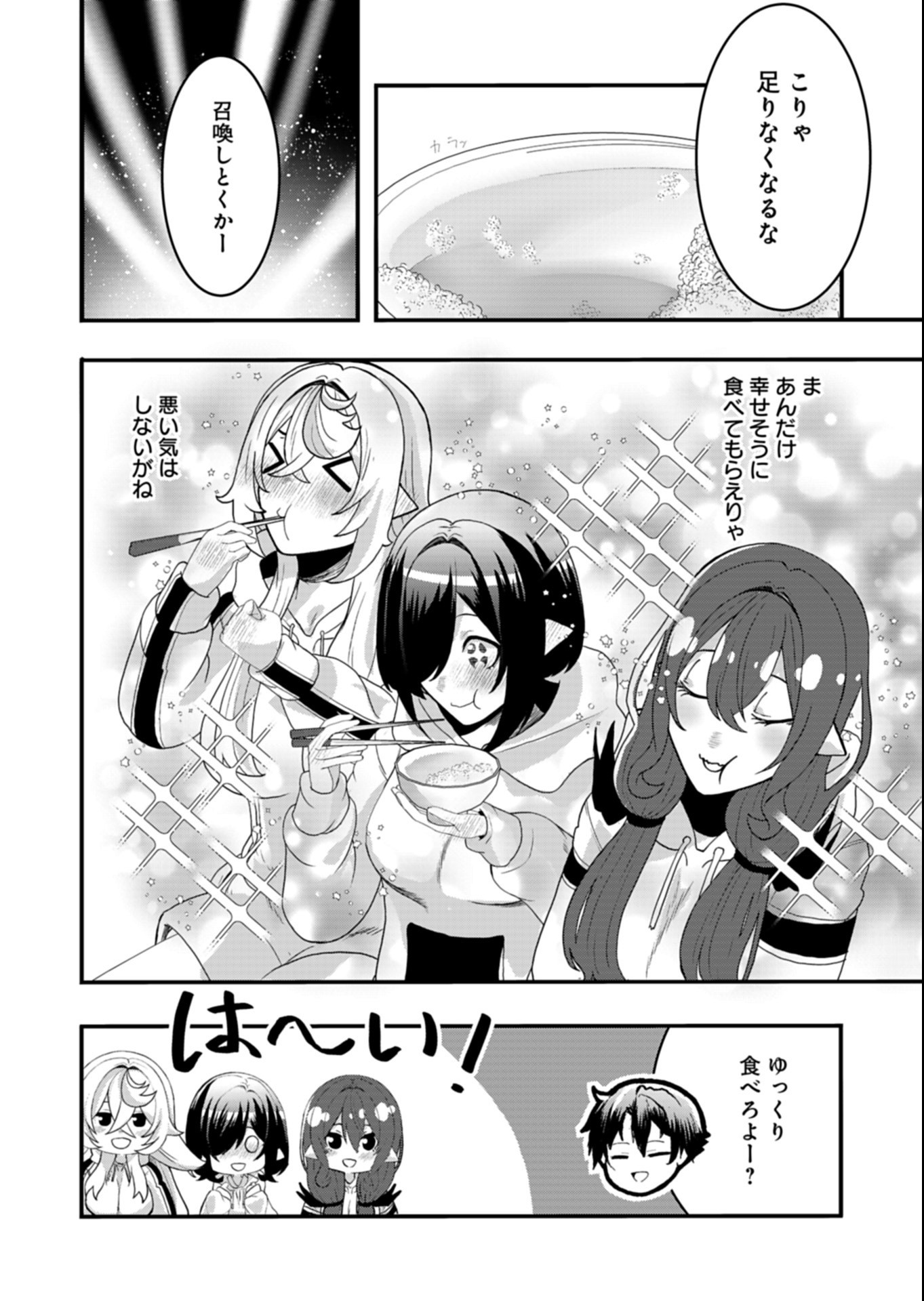 Ore no Shoukan Mahou ga Okashii Chapter 8.1 6ページ