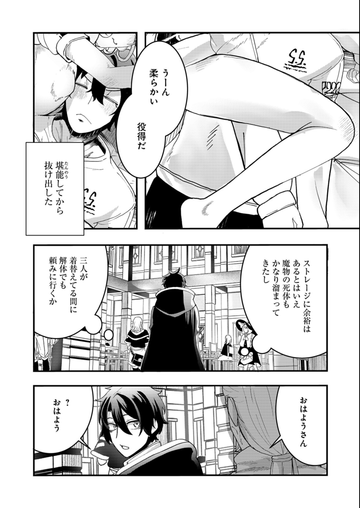 Ore no Shoukan Mahou ga Okashii Chapter 8.1 8ページ