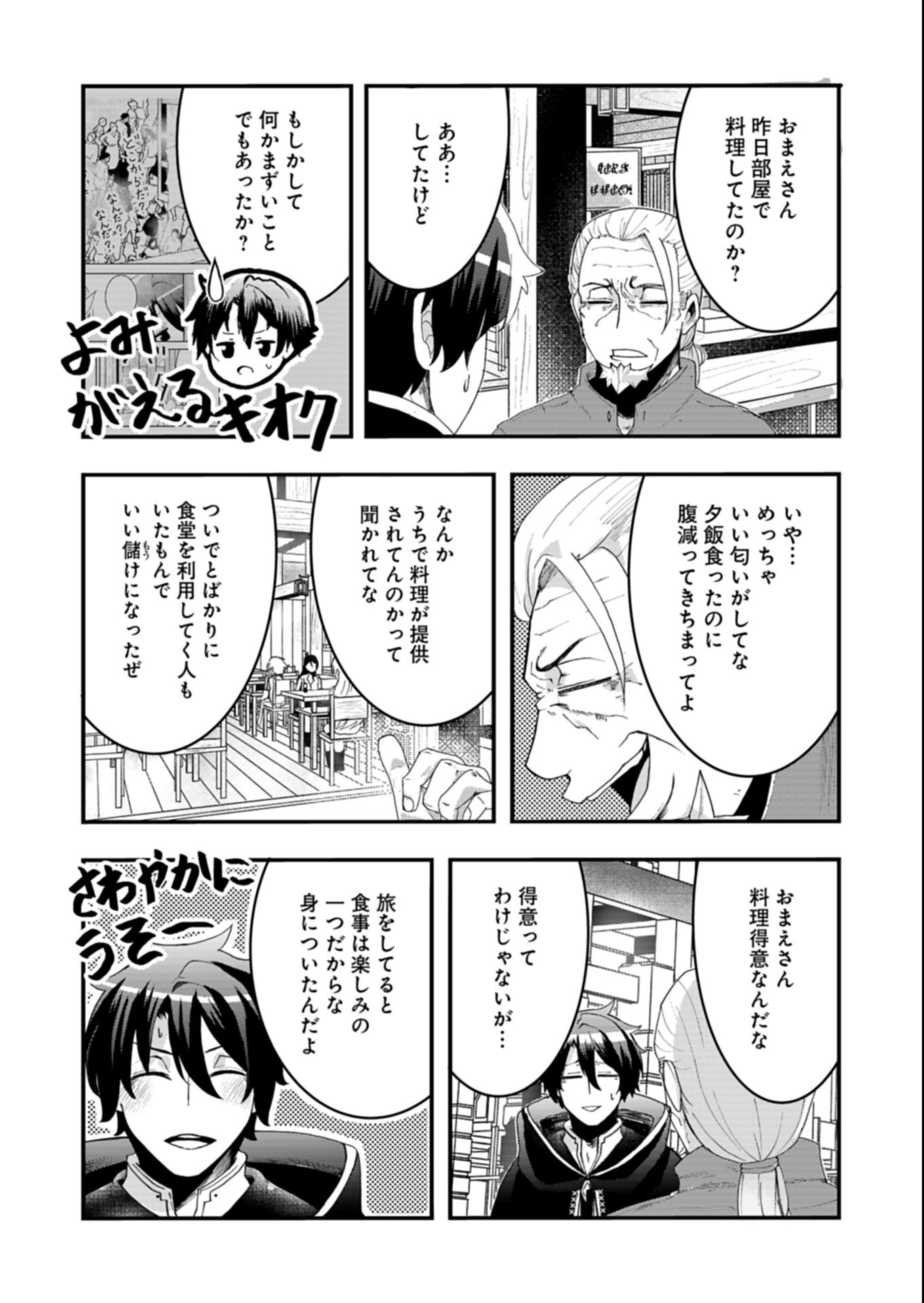 Ore no Shoukan Mahou ga Okashii Chapter 8.1 9ページ