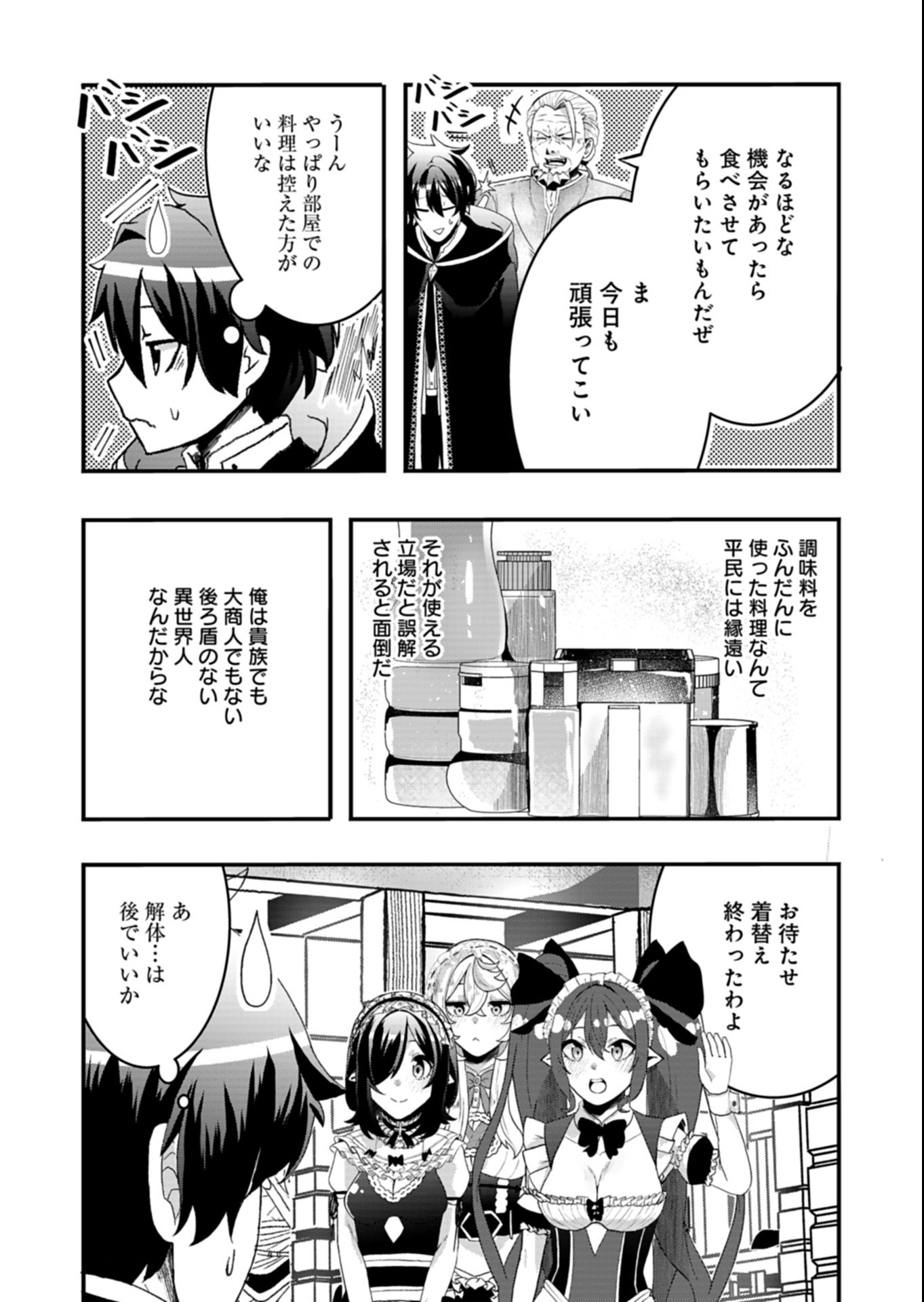 Ore no Shoukan Mahou ga Okashii Chapter 8.1 10ページ