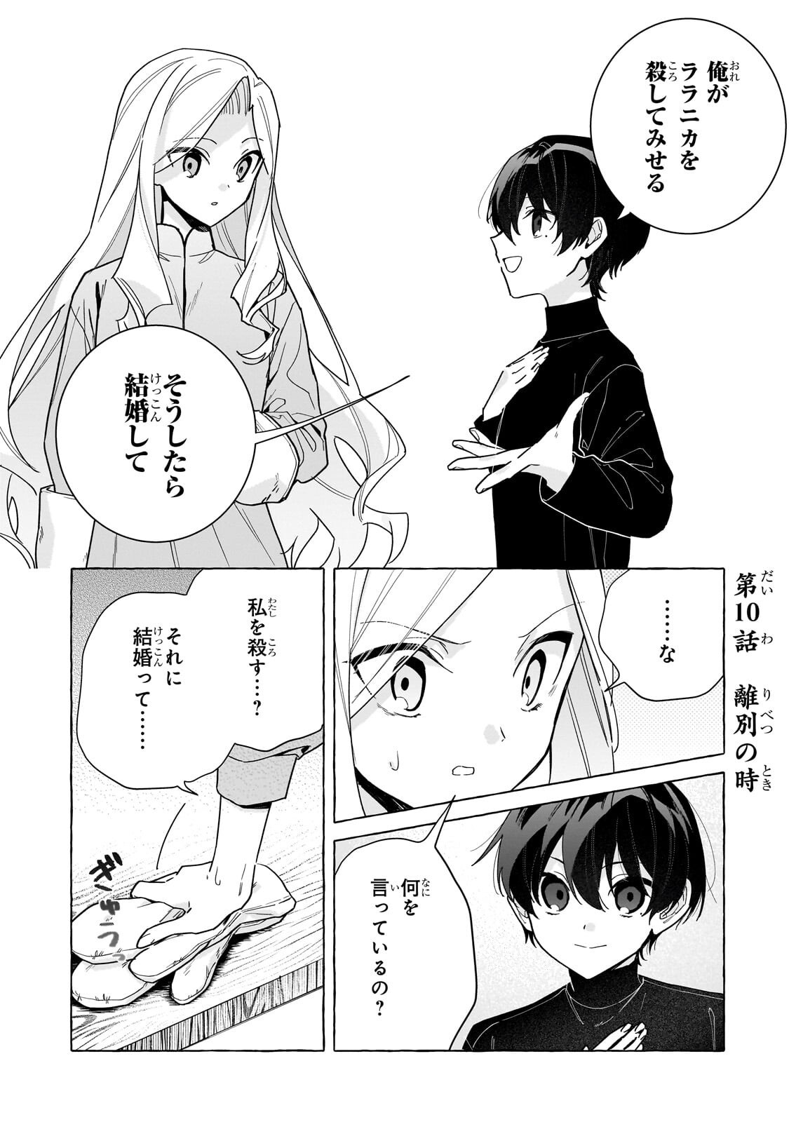 Ansatsusha wa Fushi no Majo wo Koroshitai Chapter 10.1 1ページ