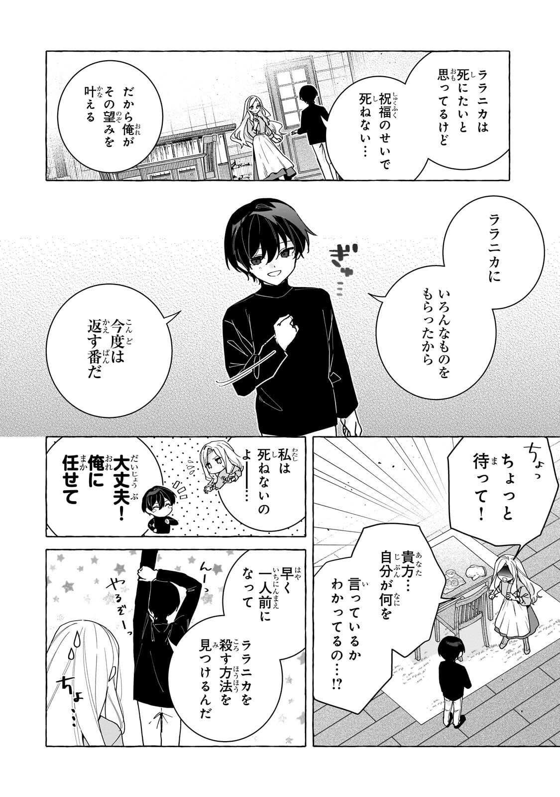 Ansatsusha wa Fushi no Majo wo Koroshitai Chapter 10.1 2ページ