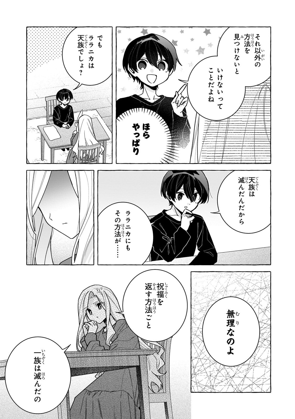 Ansatsusha wa Fushi no Majo wo Koroshitai Chapter 10.1 11ページ