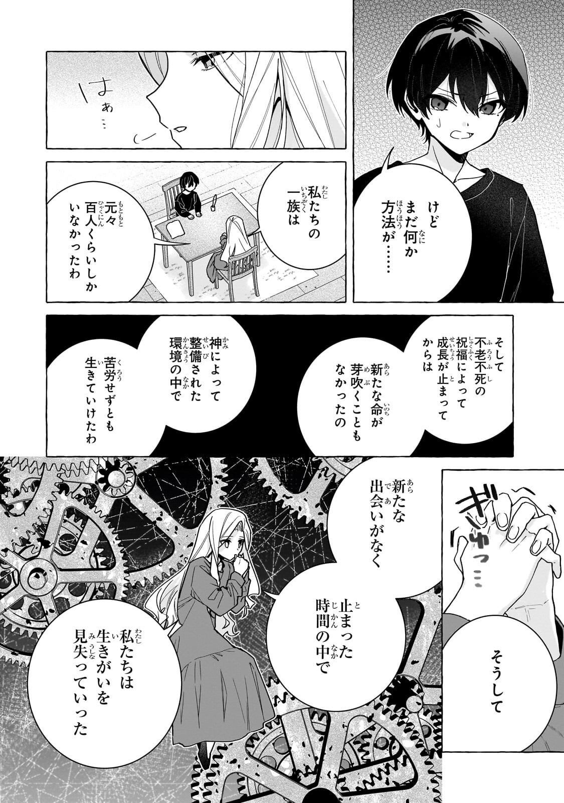 Ansatsusha wa Fushi no Majo wo Koroshitai Chapter 10.1 12ページ