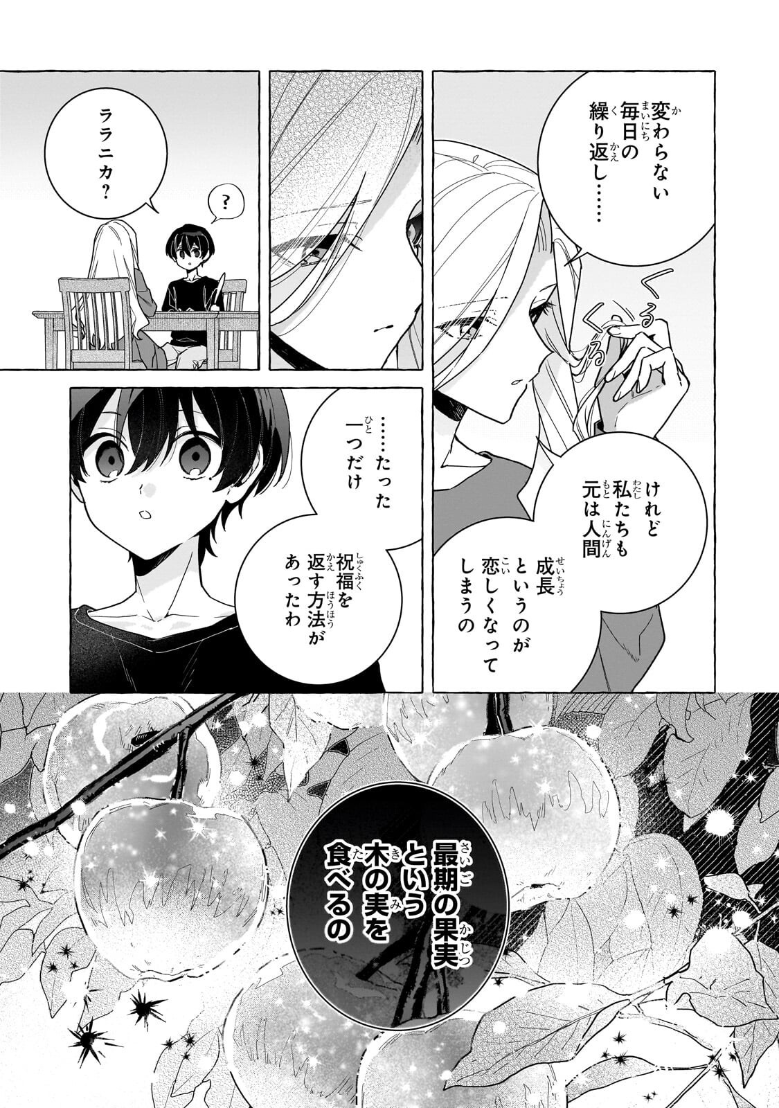 Ansatsusha wa Fushi no Majo wo Koroshitai Chapter 10.1 13ページ