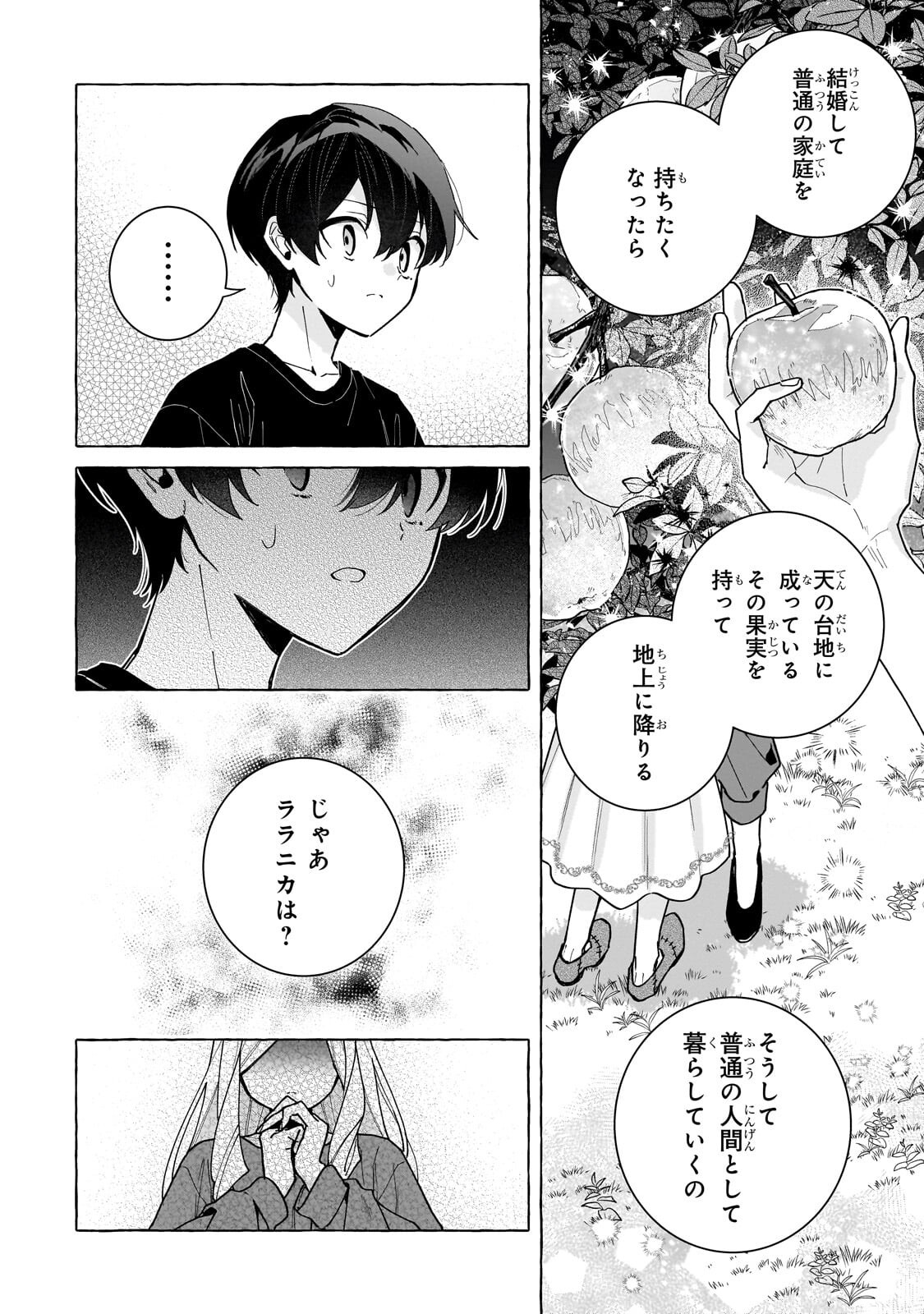 Ansatsusha wa Fushi no Majo wo Koroshitai Chapter 10.1 14ページ