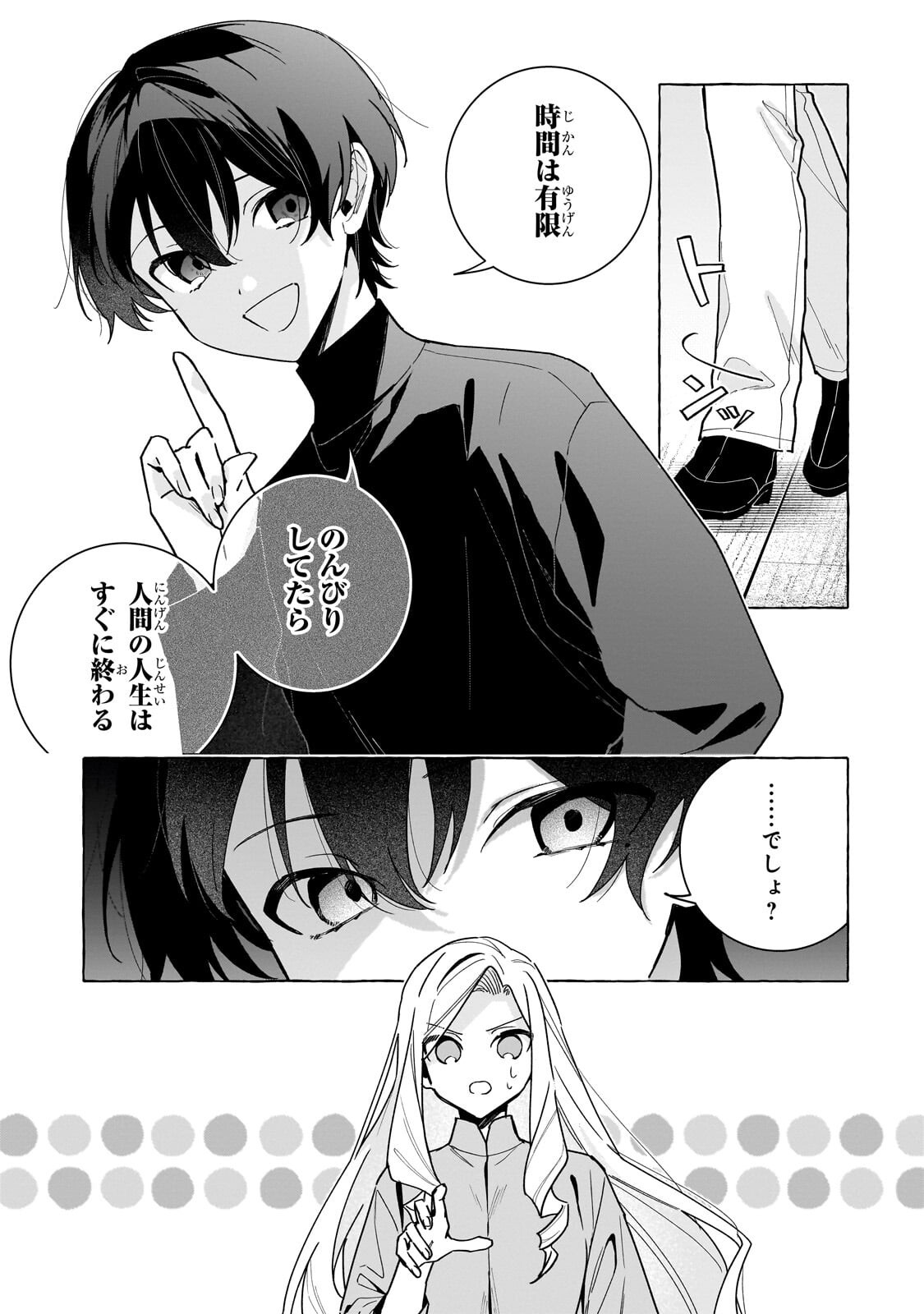 Ansatsusha wa Fushi no Majo wo Koroshitai Chapter 10.1 3ページ