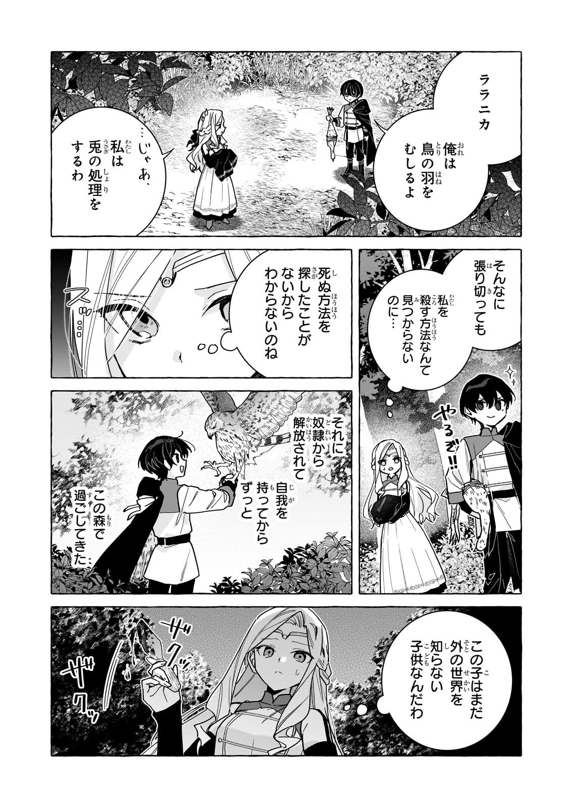 Ansatsusha wa Fushi no Majo wo Koroshitai Chapter 10.1 5ページ
