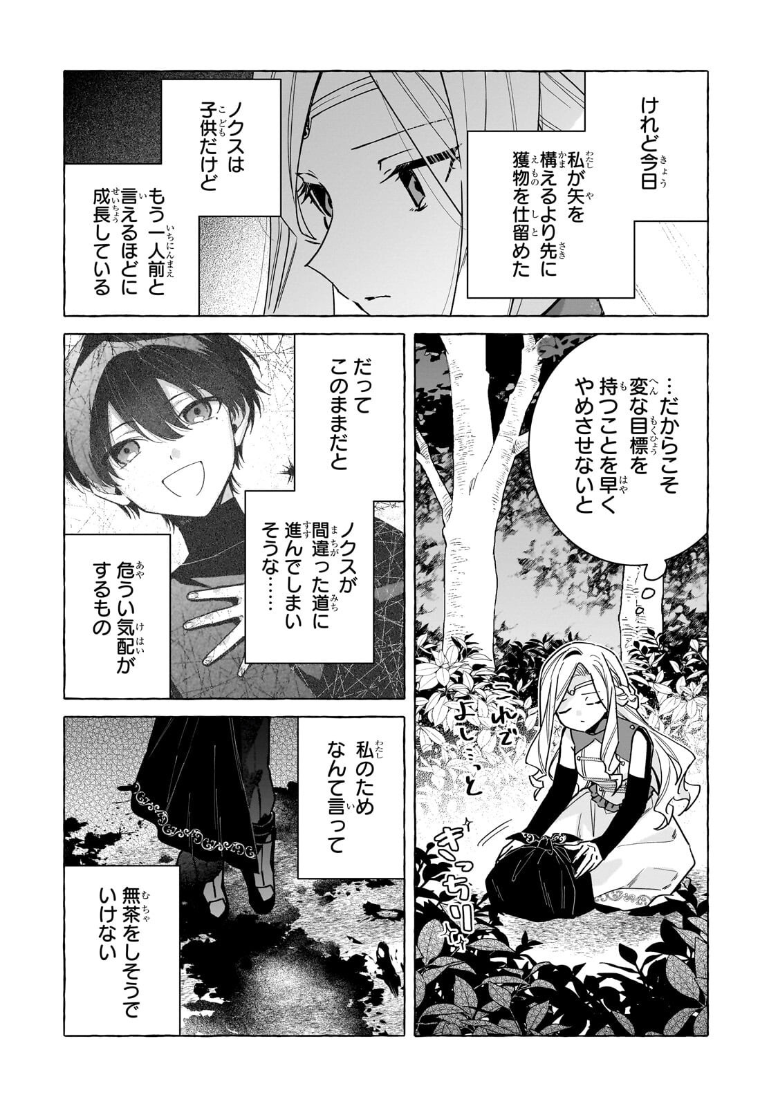 Ansatsusha wa Fushi no Majo wo Koroshitai Chapter 10.1 6ページ