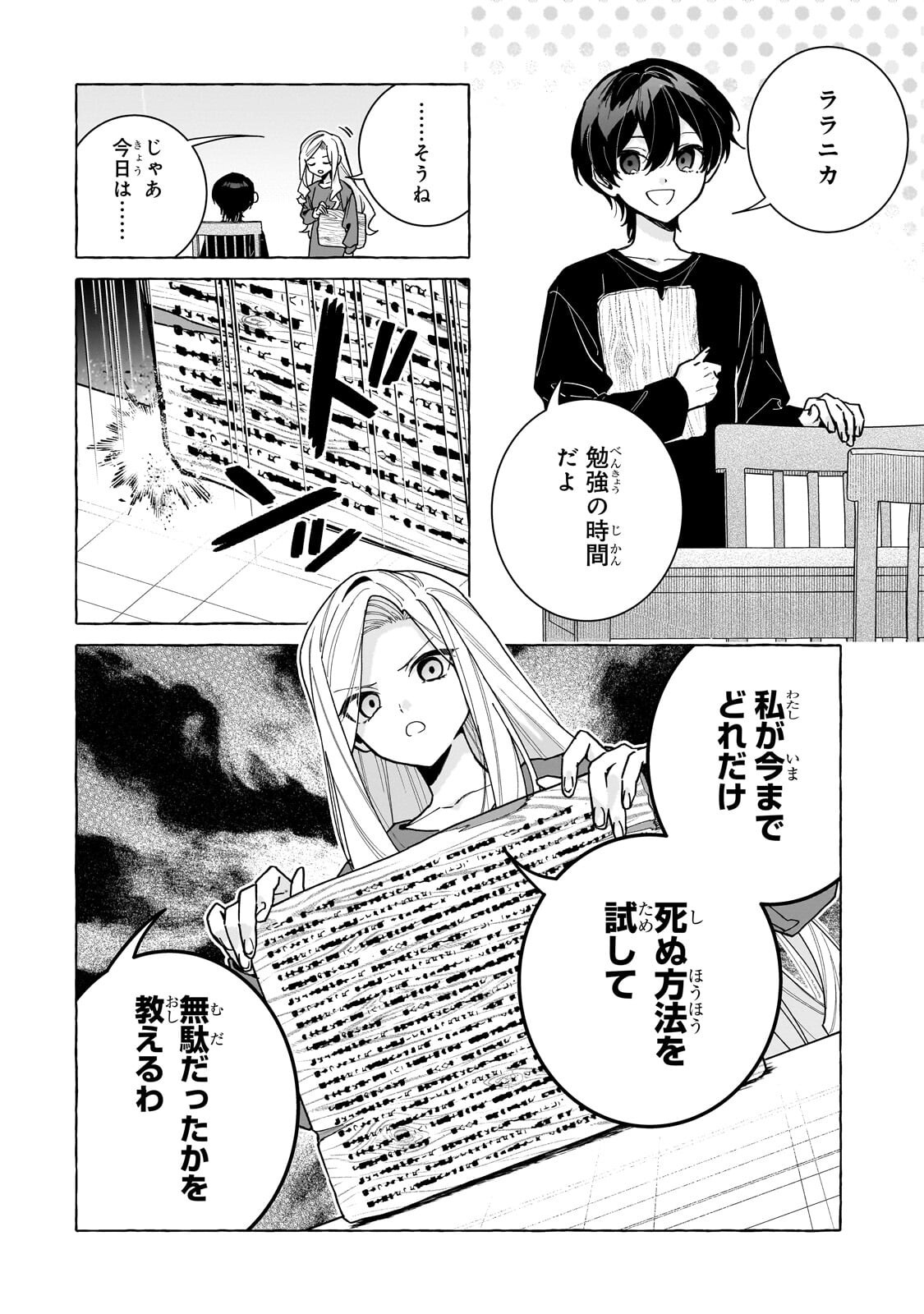 Ansatsusha wa Fushi no Majo wo Koroshitai Chapter 10.1 8ページ