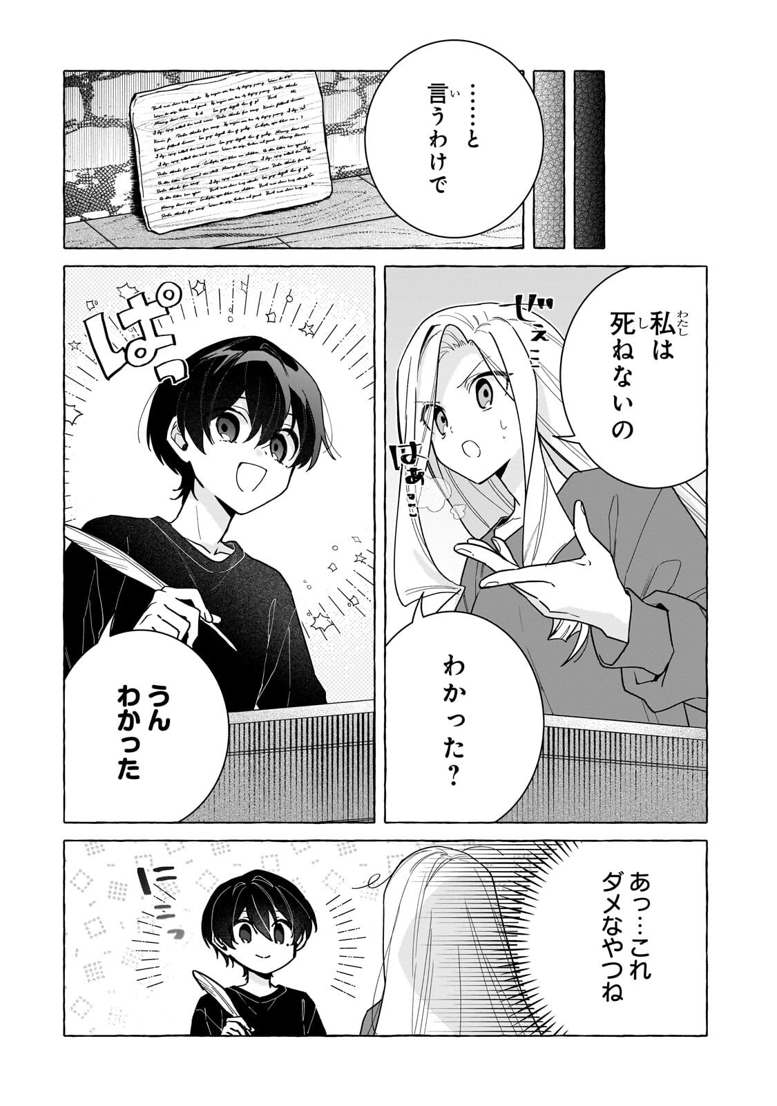 Ansatsusha wa Fushi no Majo wo Koroshitai Chapter 10.1 10ページ