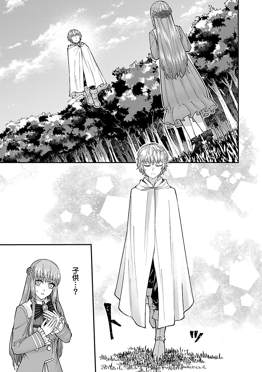 Yarinaoshita Karera dake ga Koukai Shimasu. Watashi wa Shiawase ni Narimasu ga. Chapter 10.1 1ページ