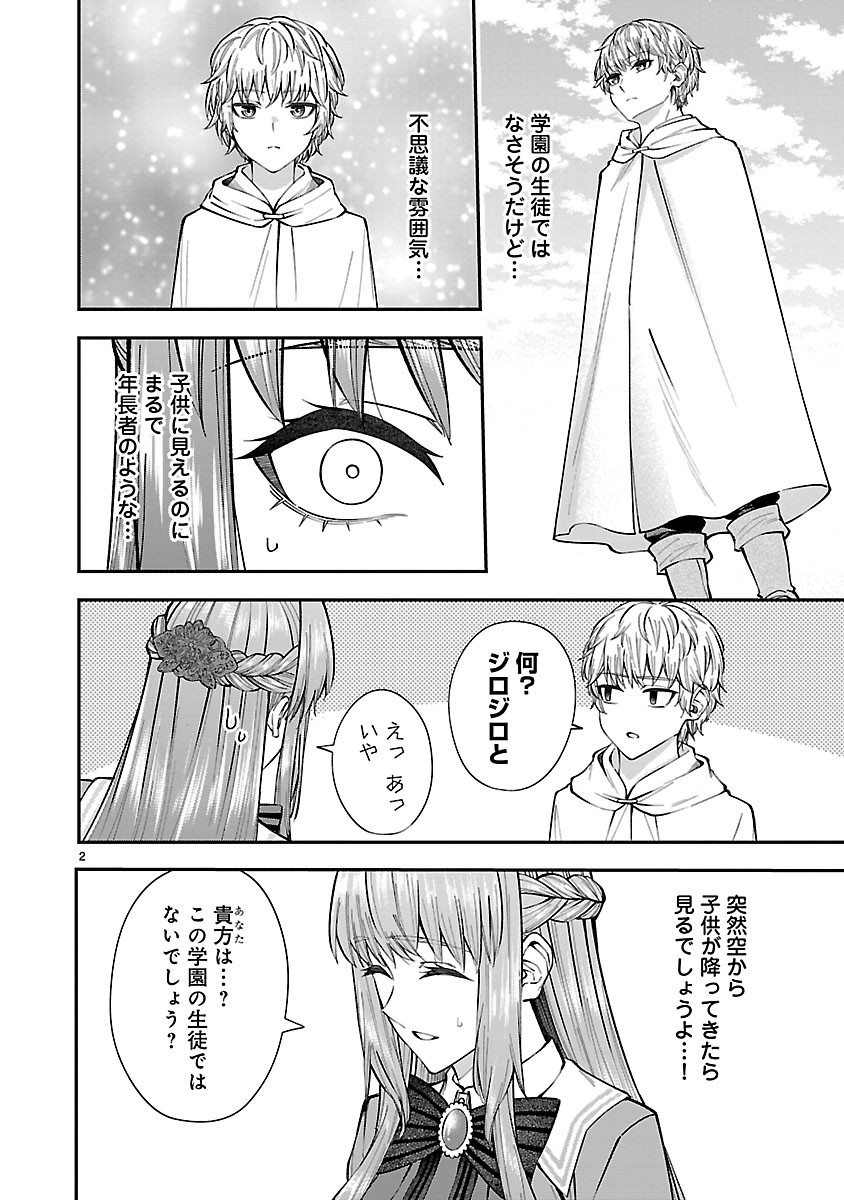 Yarinaoshita Karera dake ga Koukai Shimasu. Watashi wa Shiawase ni Narimasu ga. Chapter 10.1 2ページ