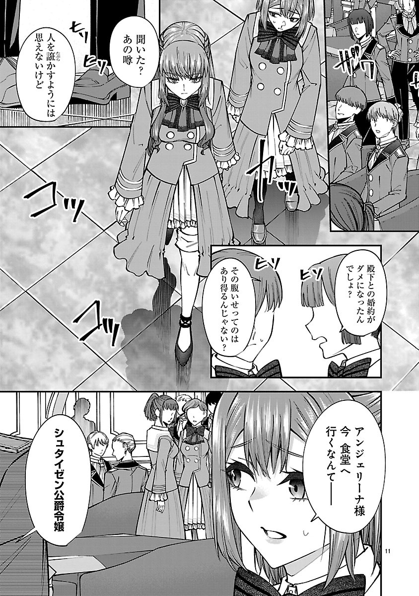 Yarinaoshita Karera dake ga Koukai Shimasu. Watashi wa Shiawase ni Narimasu ga. Chapter 10.1 11ページ