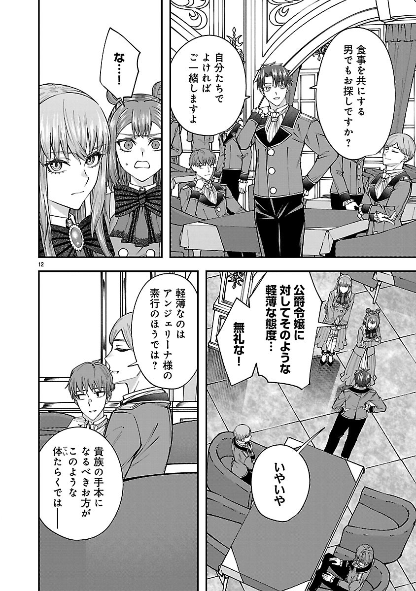 Yarinaoshita Karera dake ga Koukai Shimasu. Watashi wa Shiawase ni Narimasu ga. Chapter 10.1 12ページ
