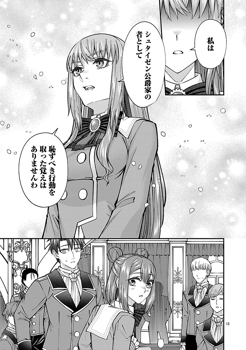 Yarinaoshita Karera dake ga Koukai Shimasu. Watashi wa Shiawase ni Narimasu ga. Chapter 10.1 13ページ