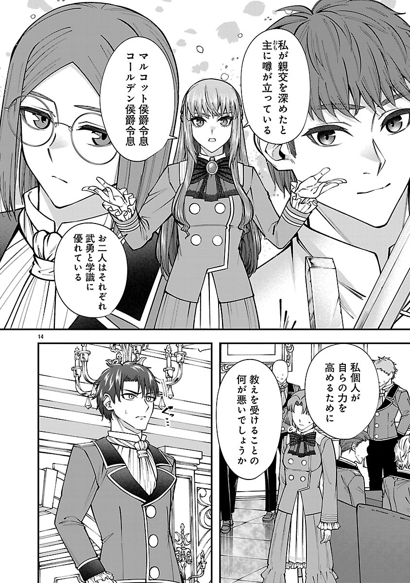 Yarinaoshita Karera dake ga Koukai Shimasu. Watashi wa Shiawase ni Narimasu ga. Chapter 10.1 14ページ