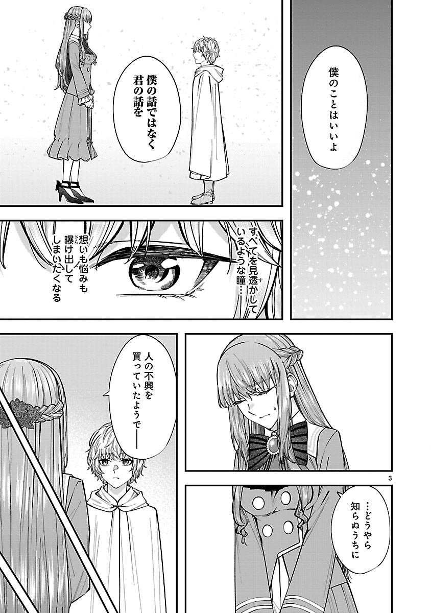 Yarinaoshita Karera dake ga Koukai Shimasu. Watashi wa Shiawase ni Narimasu ga. Chapter 10.1 3ページ