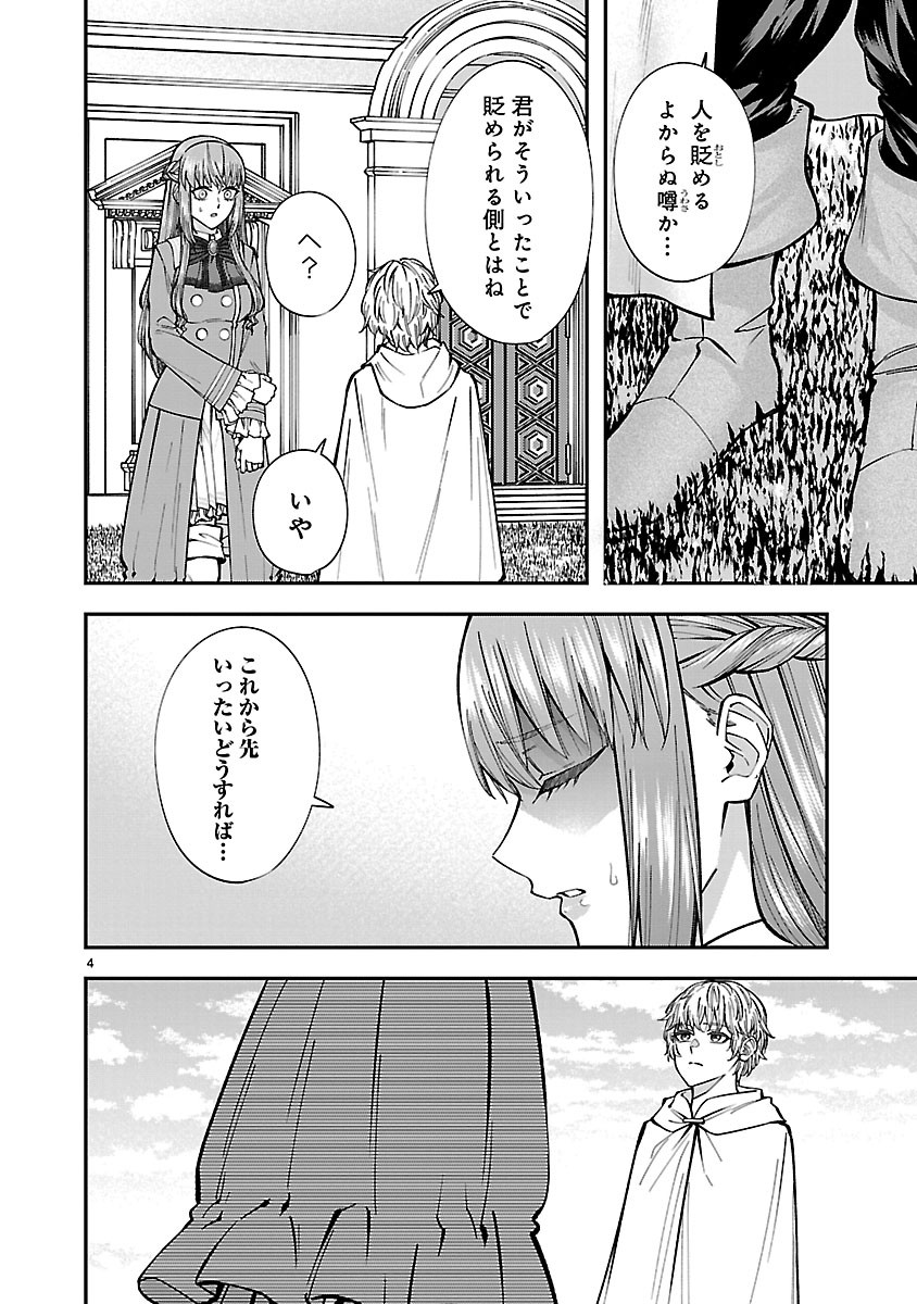 Yarinaoshita Karera dake ga Koukai Shimasu. Watashi wa Shiawase ni Narimasu ga. Chapter 10.1 4ページ