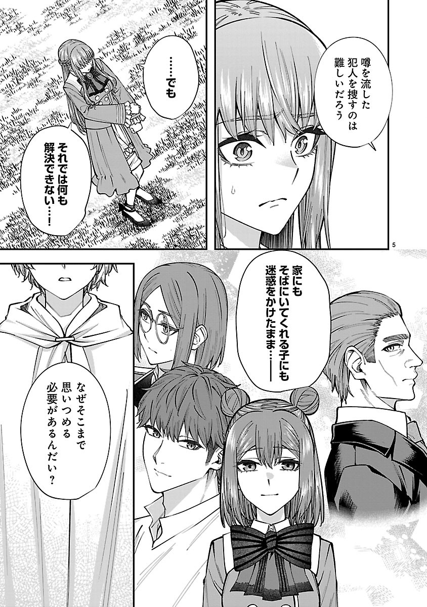 Yarinaoshita Karera dake ga Koukai Shimasu. Watashi wa Shiawase ni Narimasu ga. Chapter 10.1 5ページ