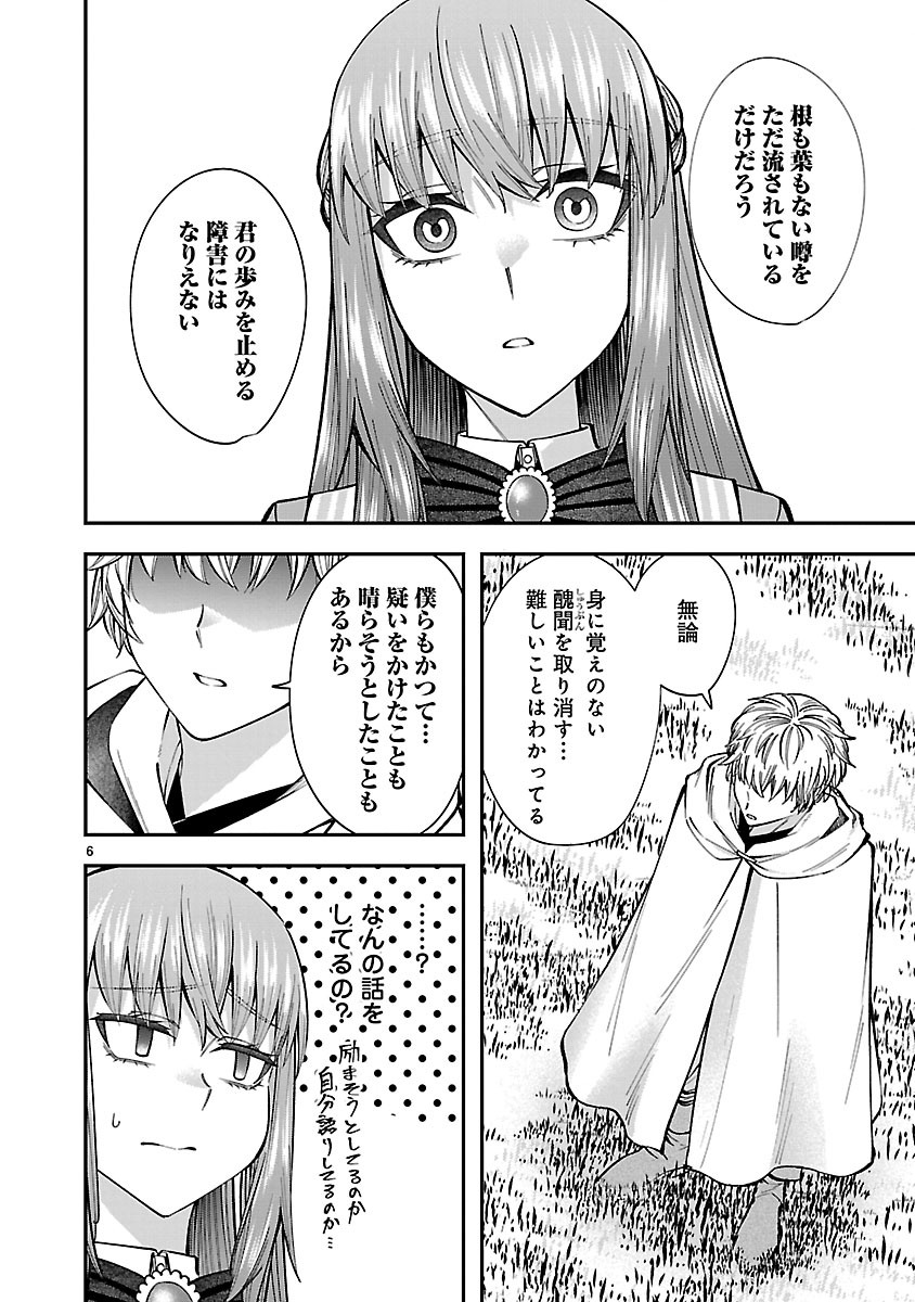 Yarinaoshita Karera dake ga Koukai Shimasu. Watashi wa Shiawase ni Narimasu ga. Chapter 10.1 6ページ