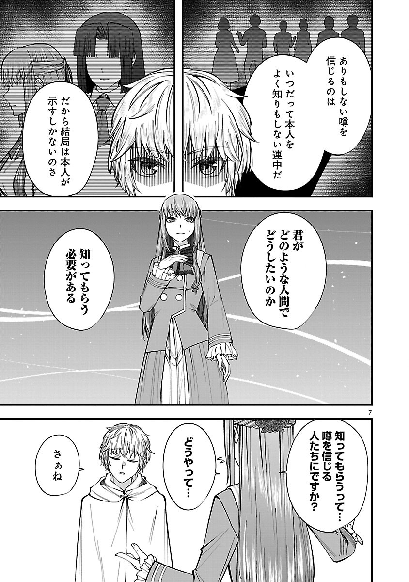 Yarinaoshita Karera dake ga Koukai Shimasu. Watashi wa Shiawase ni Narimasu ga. Chapter 10.1 7ページ