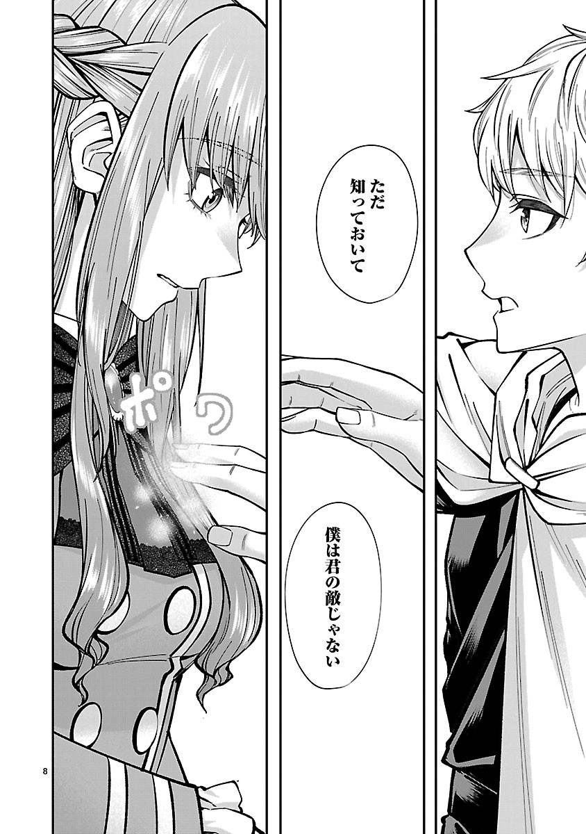 Yarinaoshita Karera dake ga Koukai Shimasu. Watashi wa Shiawase ni Narimasu ga. Chapter 10.1 8ページ