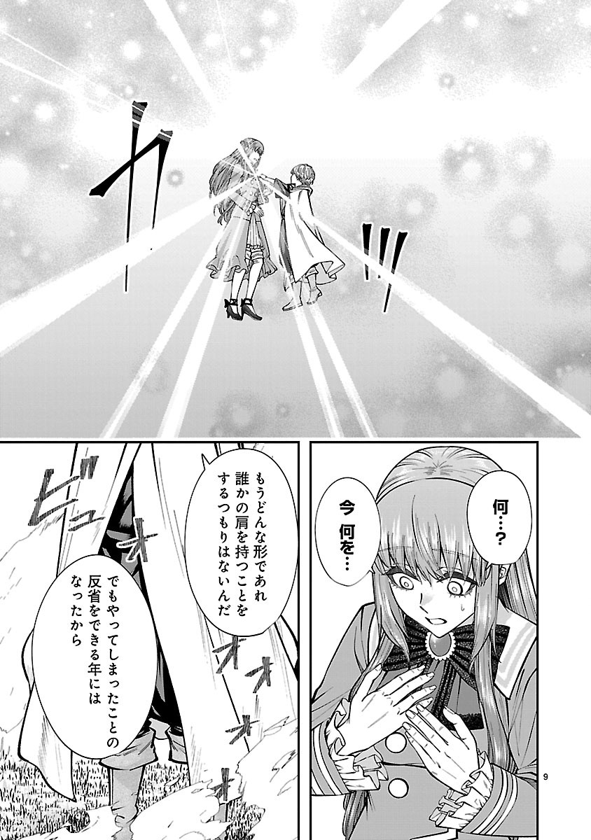 Yarinaoshita Karera dake ga Koukai Shimasu. Watashi wa Shiawase ni Narimasu ga. Chapter 10.1 9ページ