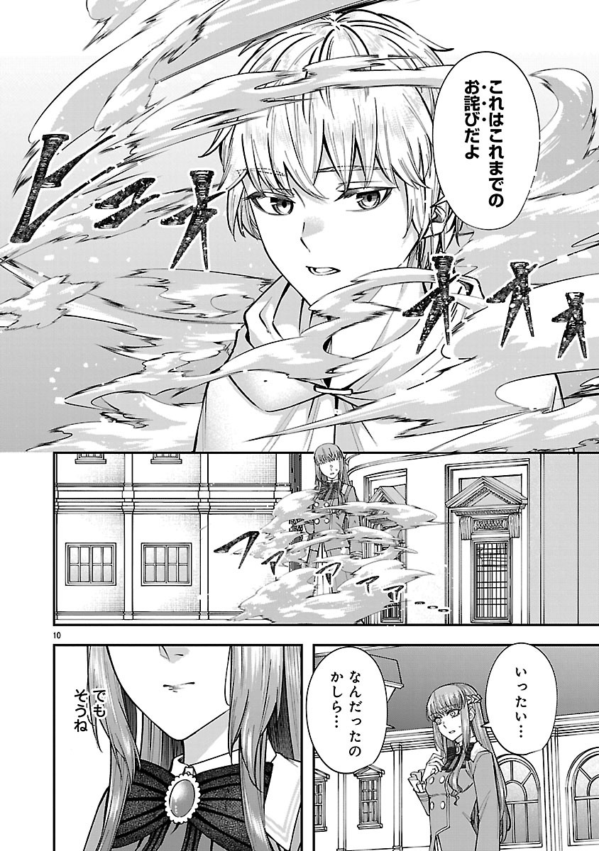 Yarinaoshita Karera dake ga Koukai Shimasu. Watashi wa Shiawase ni Narimasu ga. Chapter 10.1 10ページ