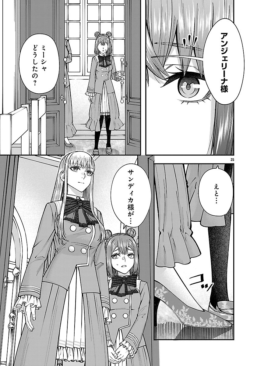 Yarinaoshita Karera dake ga Koukai Shimasu. Watashi wa Shiawase ni Narimasu ga. Chapter 10.2 11ページ