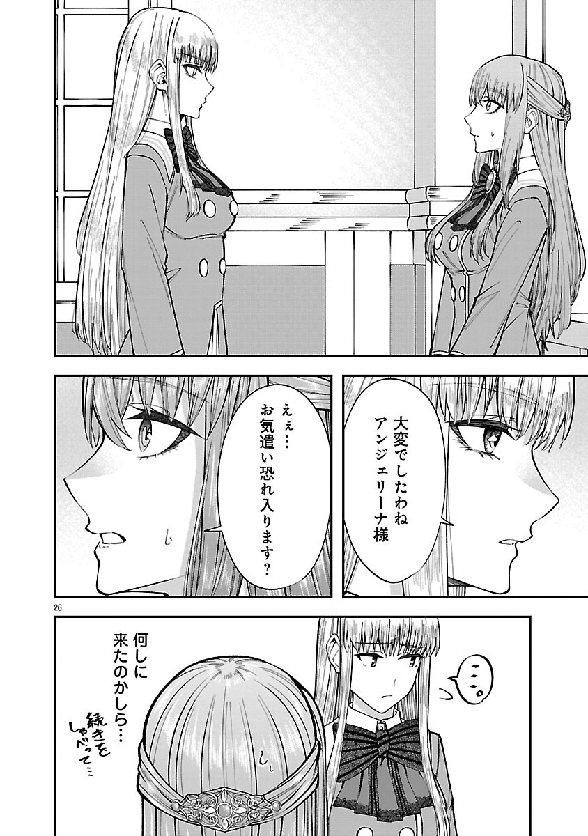 Yarinaoshita Karera dake ga Koukai Shimasu. Watashi wa Shiawase ni Narimasu ga. Chapter 10.2 12ページ