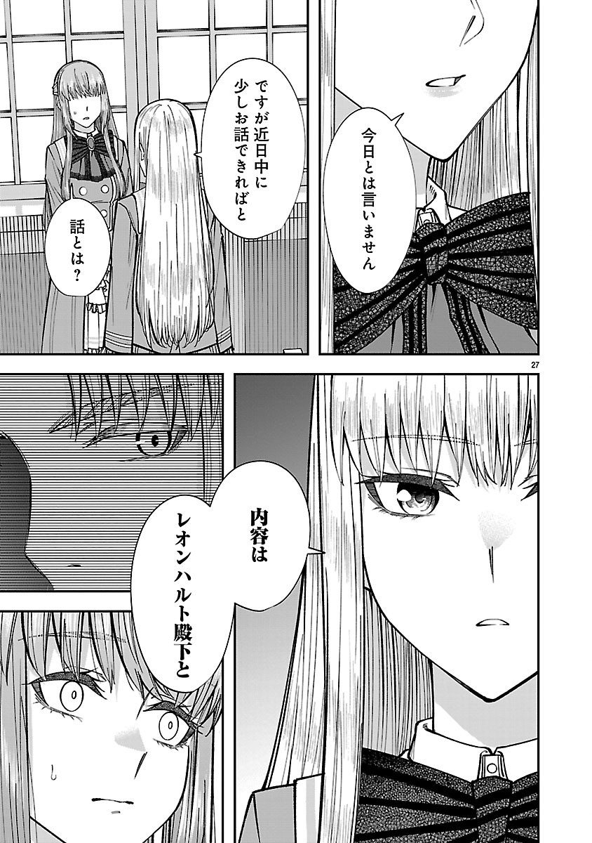 Yarinaoshita Karera dake ga Koukai Shimasu. Watashi wa Shiawase ni Narimasu ga. Chapter 10.2 13ページ