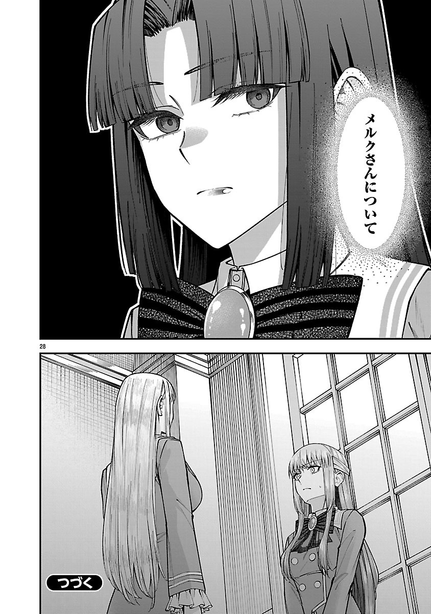 Yarinaoshita Karera dake ga Koukai Shimasu. Watashi wa Shiawase ni Narimasu ga. Chapter 10.2 14ページ