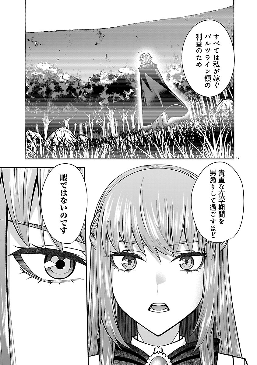 Yarinaoshita Karera dake ga Koukai Shimasu. Watashi wa Shiawase ni Narimasu ga. Chapter 10.2 3ページ