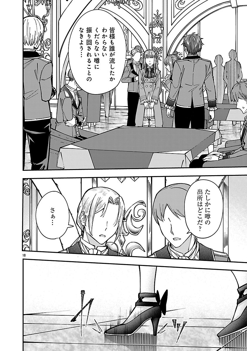 Yarinaoshita Karera dake ga Koukai Shimasu. Watashi wa Shiawase ni Narimasu ga. Chapter 10.2 4ページ