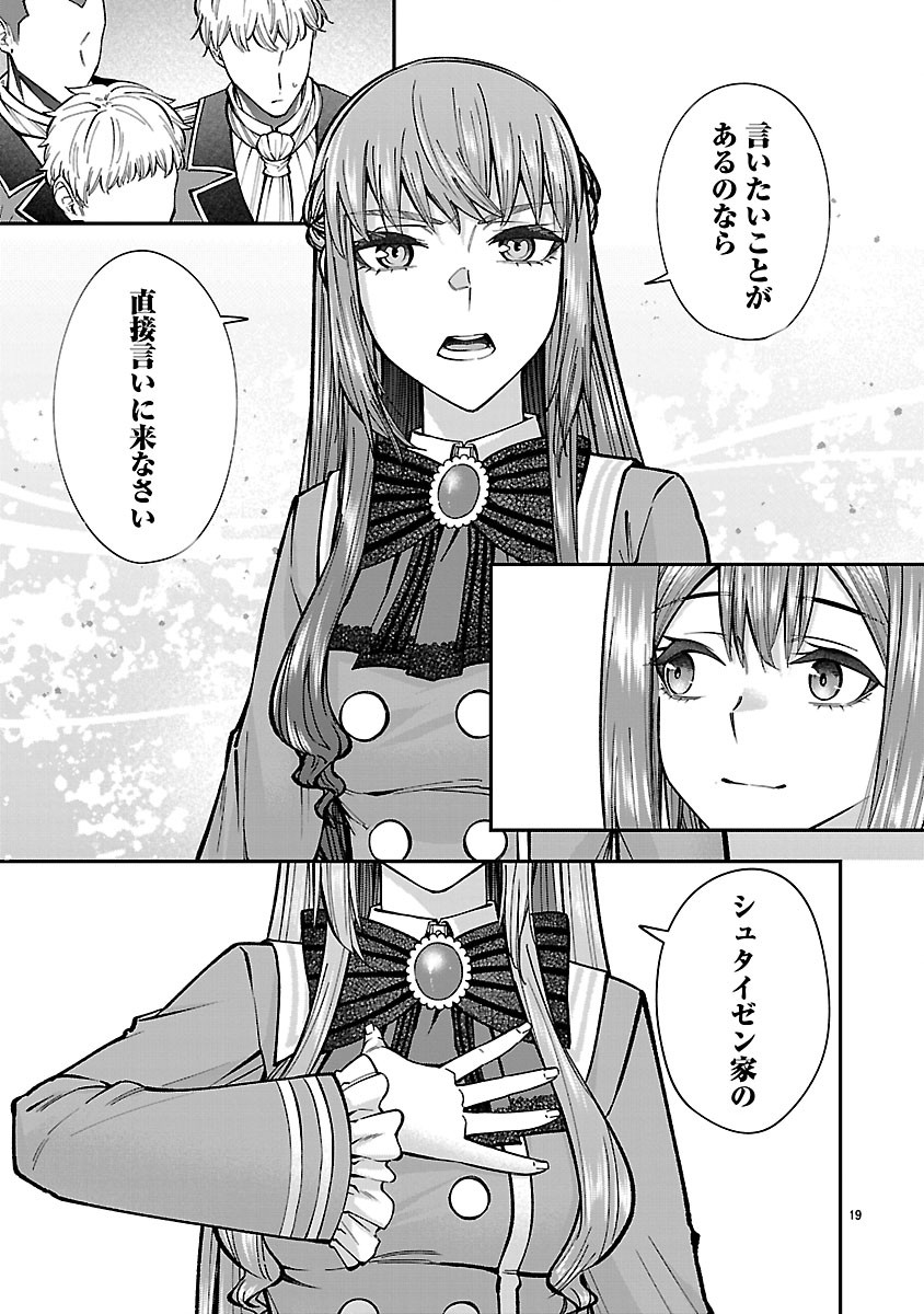 Yarinaoshita Karera dake ga Koukai Shimasu. Watashi wa Shiawase ni Narimasu ga. Chapter 10.2 5ページ
