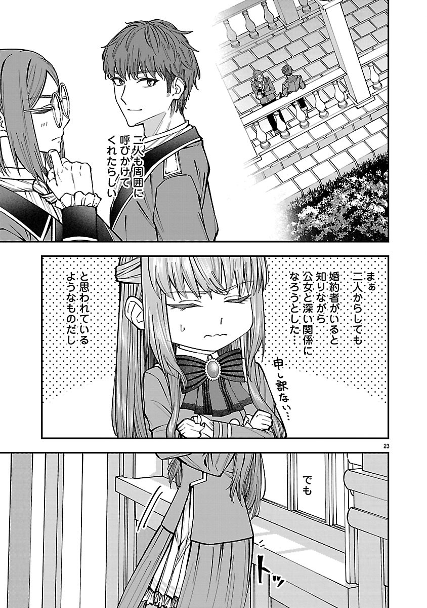 Yarinaoshita Karera dake ga Koukai Shimasu. Watashi wa Shiawase ni Narimasu ga. Chapter 10.2 9ページ