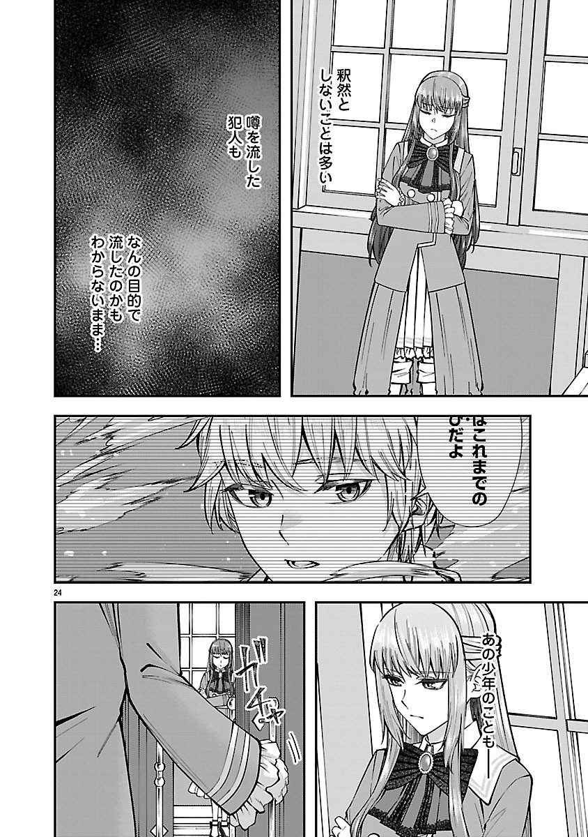 Yarinaoshita Karera dake ga Koukai Shimasu. Watashi wa Shiawase ni Narimasu ga. Chapter 10.2 10ページ