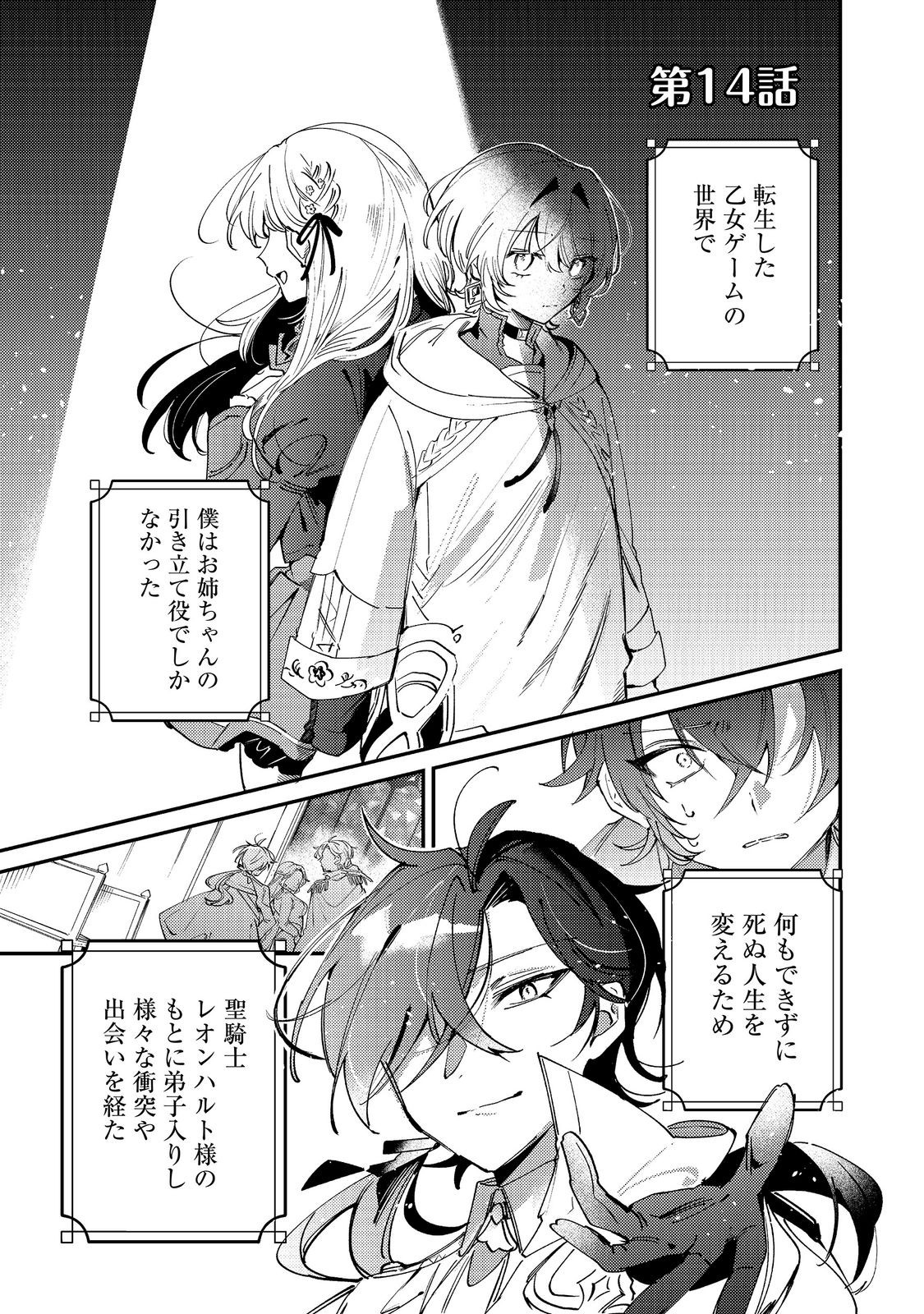 Otome Game Heroine no Hikitate Yaku no Imouto ni Tensei Shita node Tachiba wo Ubatte Yaru Koto ni Shita Chapter 14 1ページ