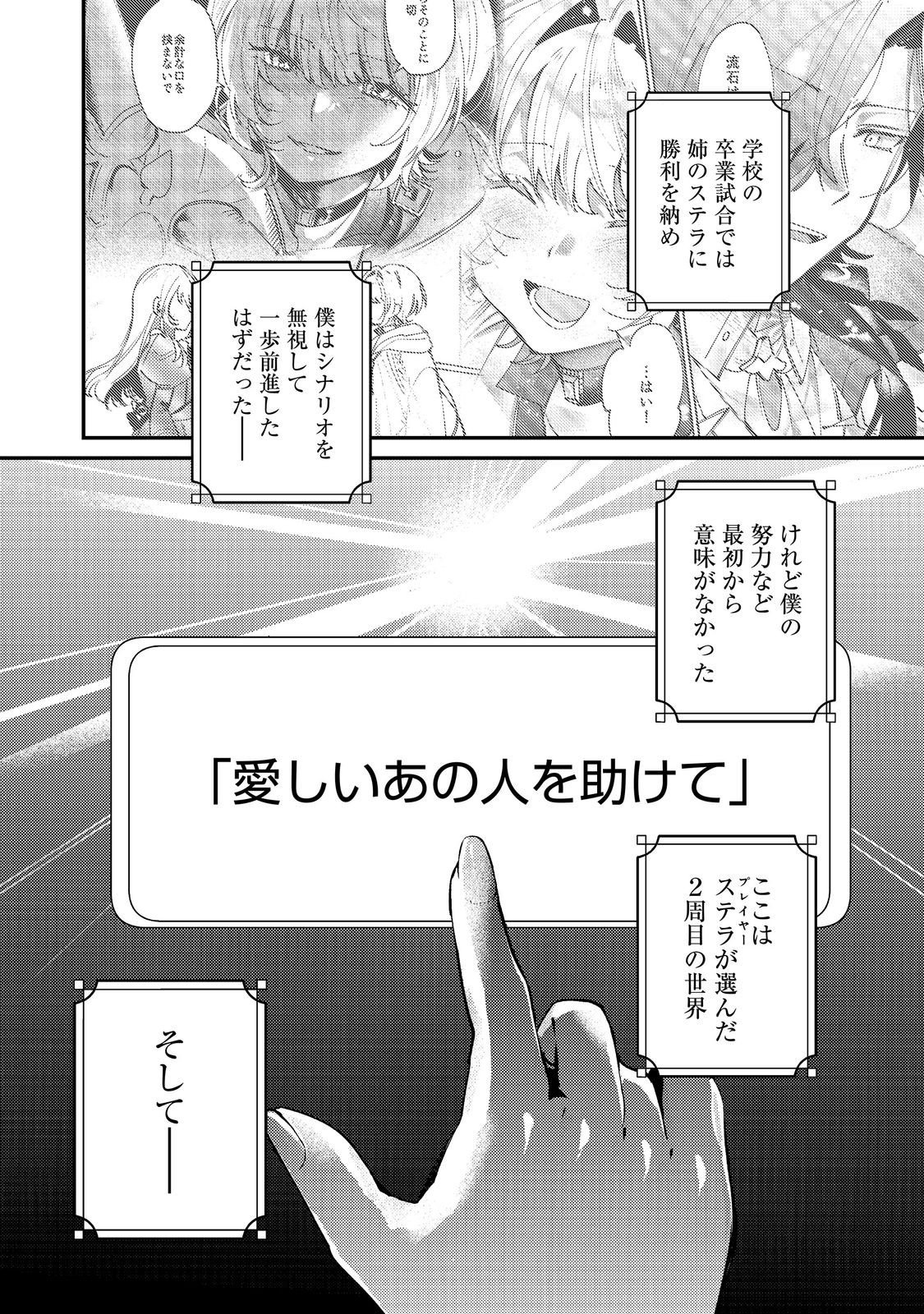 Otome Game Heroine no Hikitate Yaku no Imouto ni Tensei Shita node Tachiba wo Ubatte Yaru Koto ni Shita Chapter 14 2ページ
