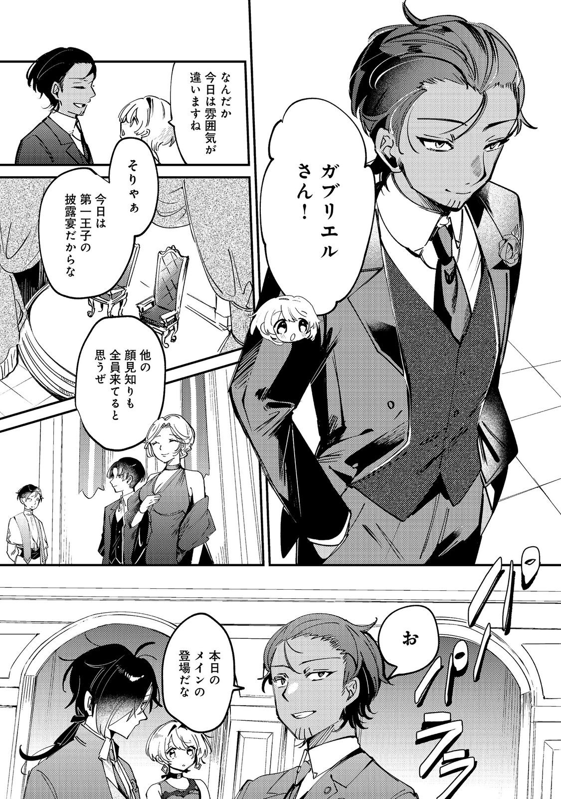 Otome Game Heroine no Hikitate Yaku no Imouto ni Tensei Shita node Tachiba wo Ubatte Yaru Koto ni Shita Chapter 14 11ページ