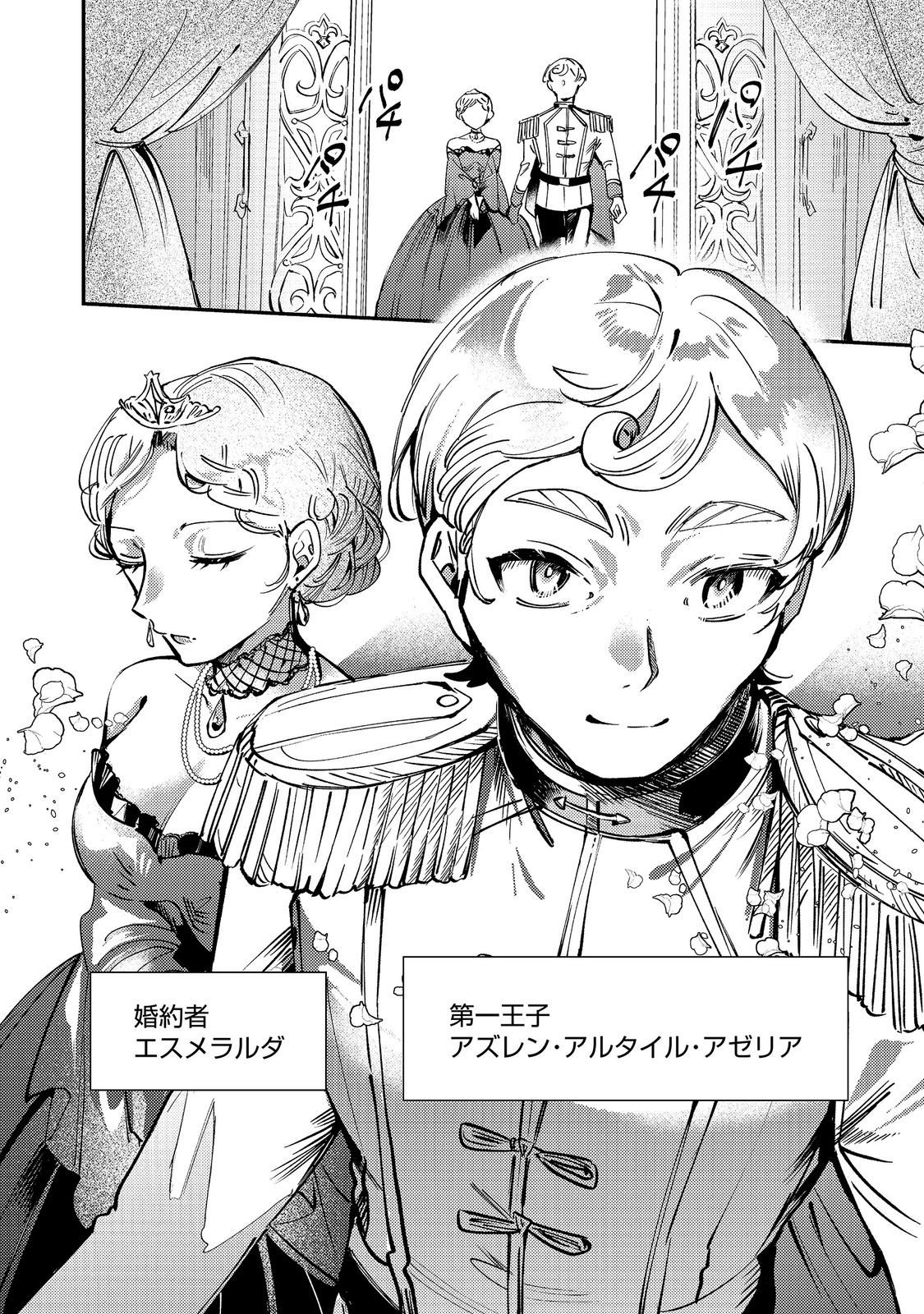 Otome Game Heroine no Hikitate Yaku no Imouto ni Tensei Shita node Tachiba wo Ubatte Yaru Koto ni Shita Chapter 14 12ページ