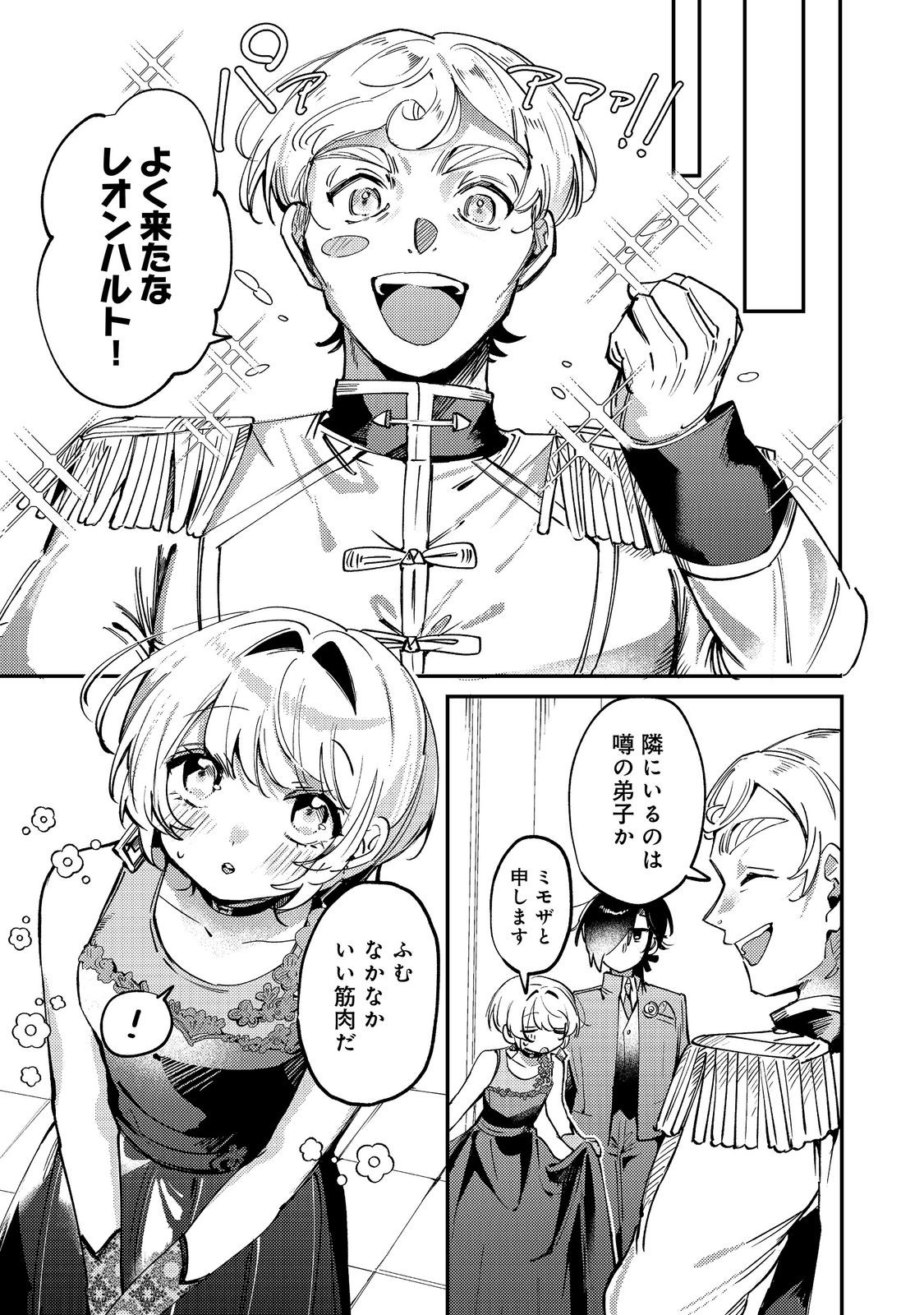 Otome Game Heroine no Hikitate Yaku no Imouto ni Tensei Shita node Tachiba wo Ubatte Yaru Koto ni Shita Chapter 14 13ページ