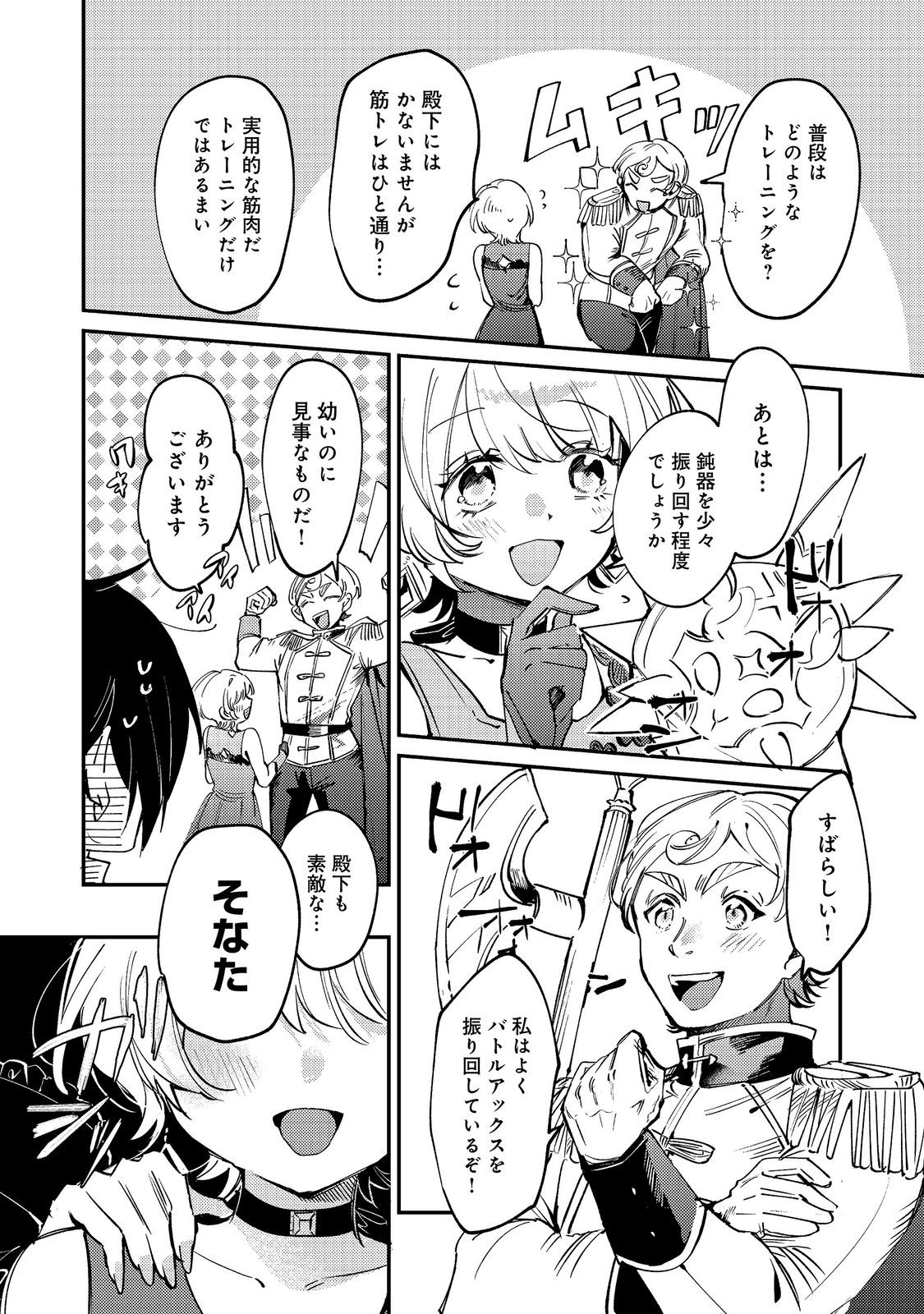 Otome Game Heroine no Hikitate Yaku no Imouto ni Tensei Shita node Tachiba wo Ubatte Yaru Koto ni Shita Chapter 14 14ページ